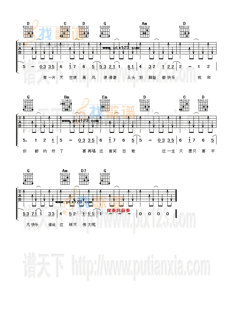 笑忘歌吉他谱_G调扫弦版_找歌谱编配_五月天