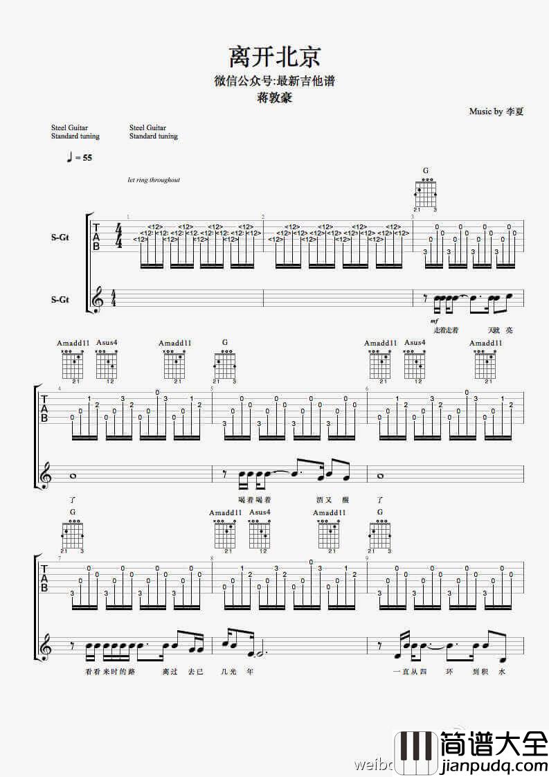 离开北京吉他谱_G调六线谱_最新吉他谱编配_蒋敦豪