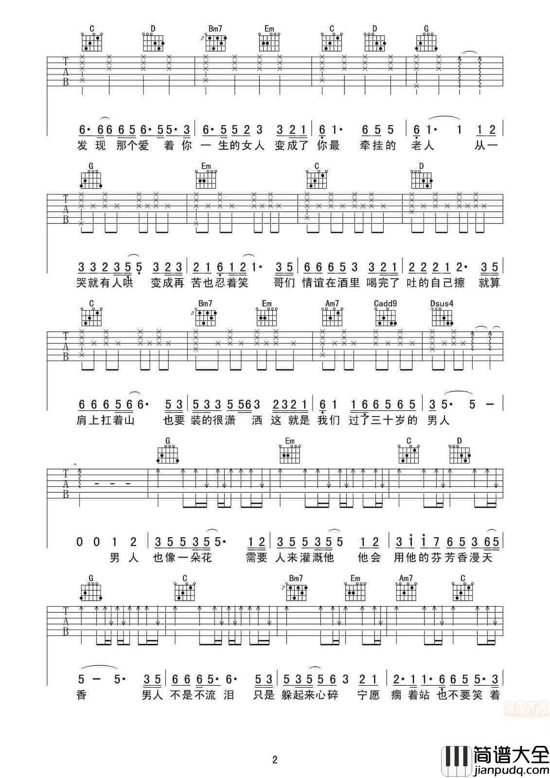 男人花吉他谱_G调六线谱_黄勇