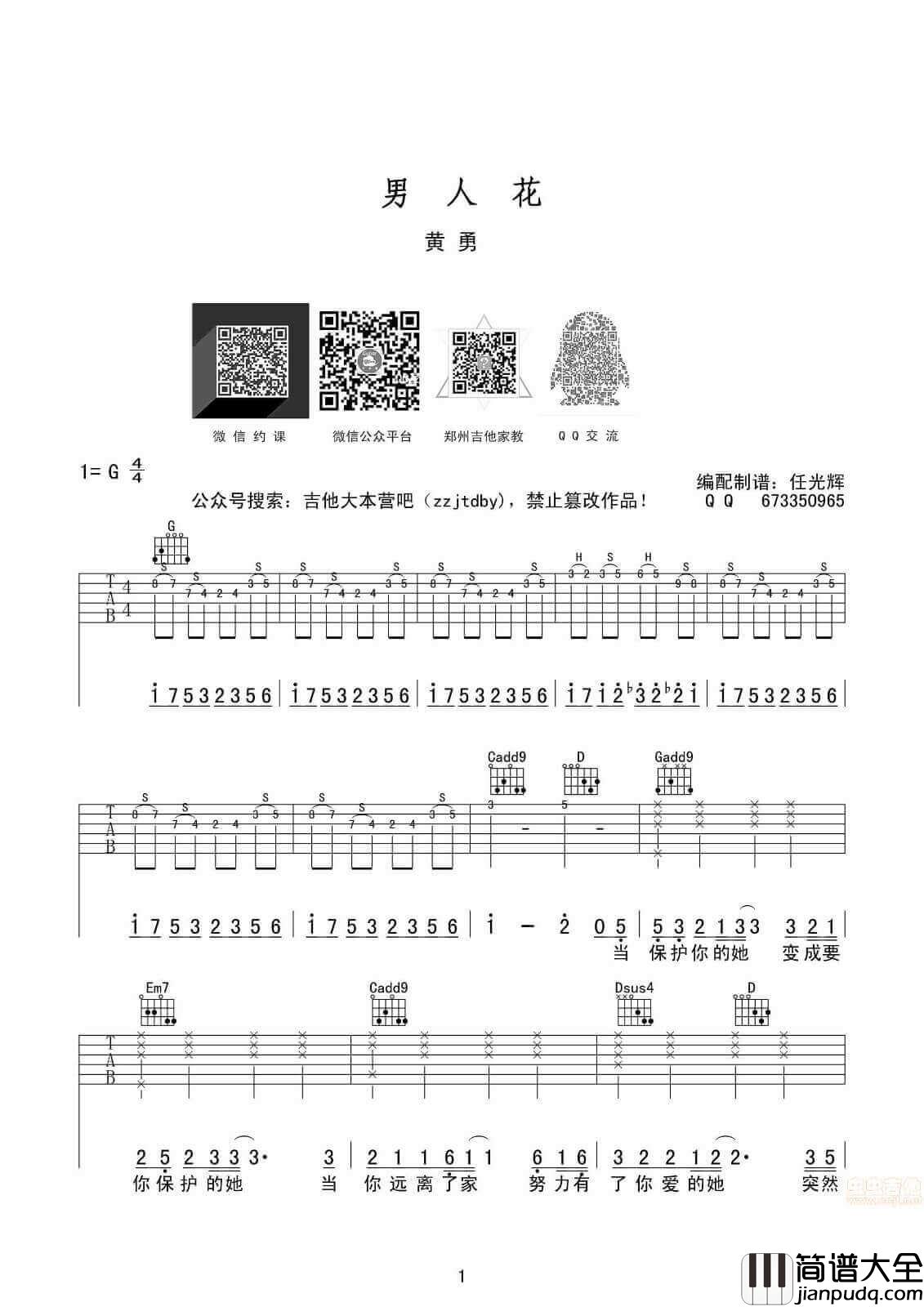 男人花吉他谱_G调六线谱_黄勇