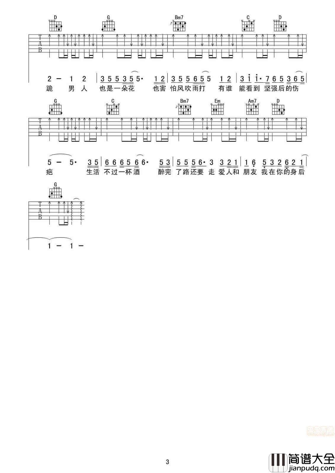 男人花吉他谱_G调六线谱_黄勇