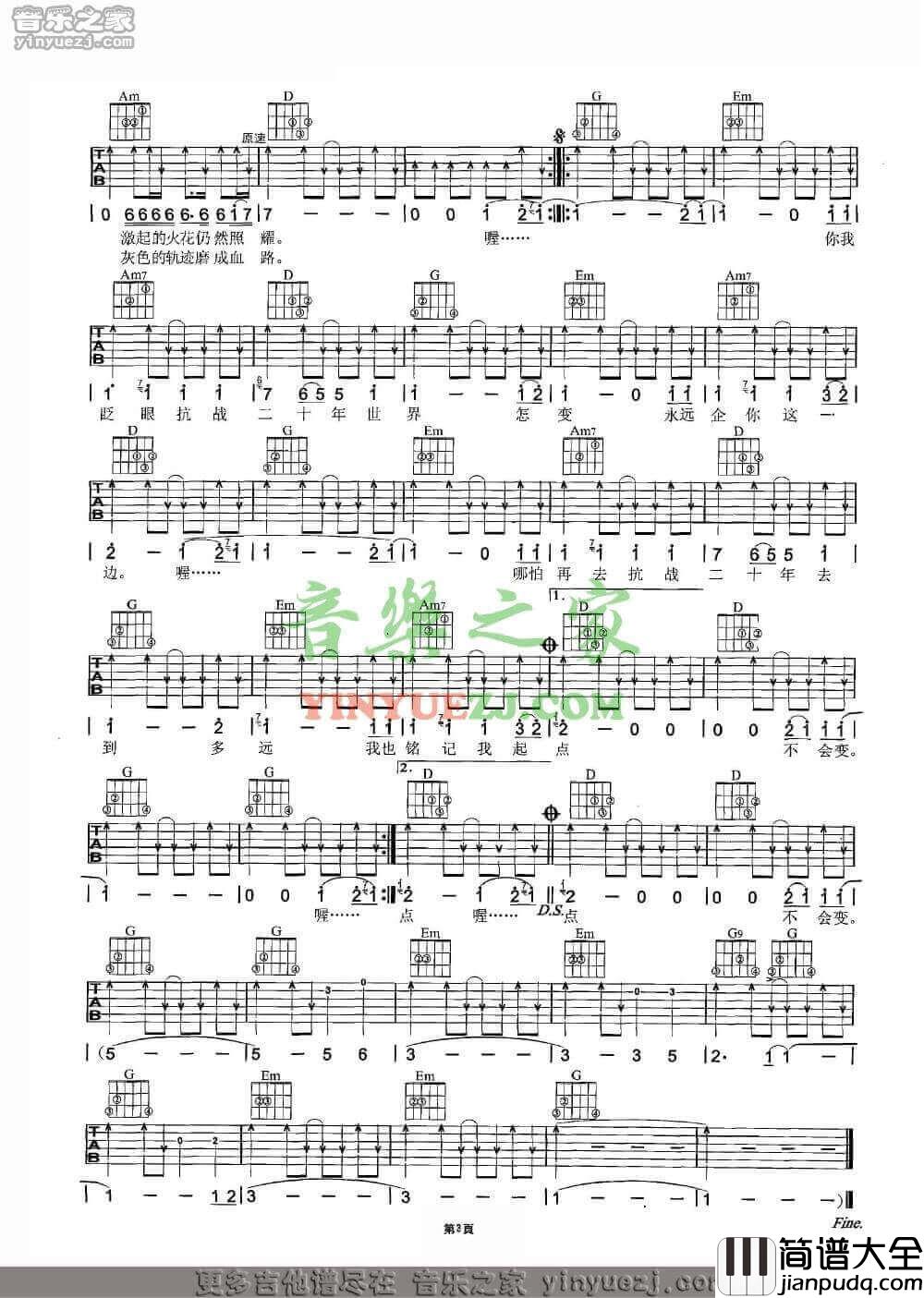 抗战二十年吉他谱_G调扫弦版_beyond