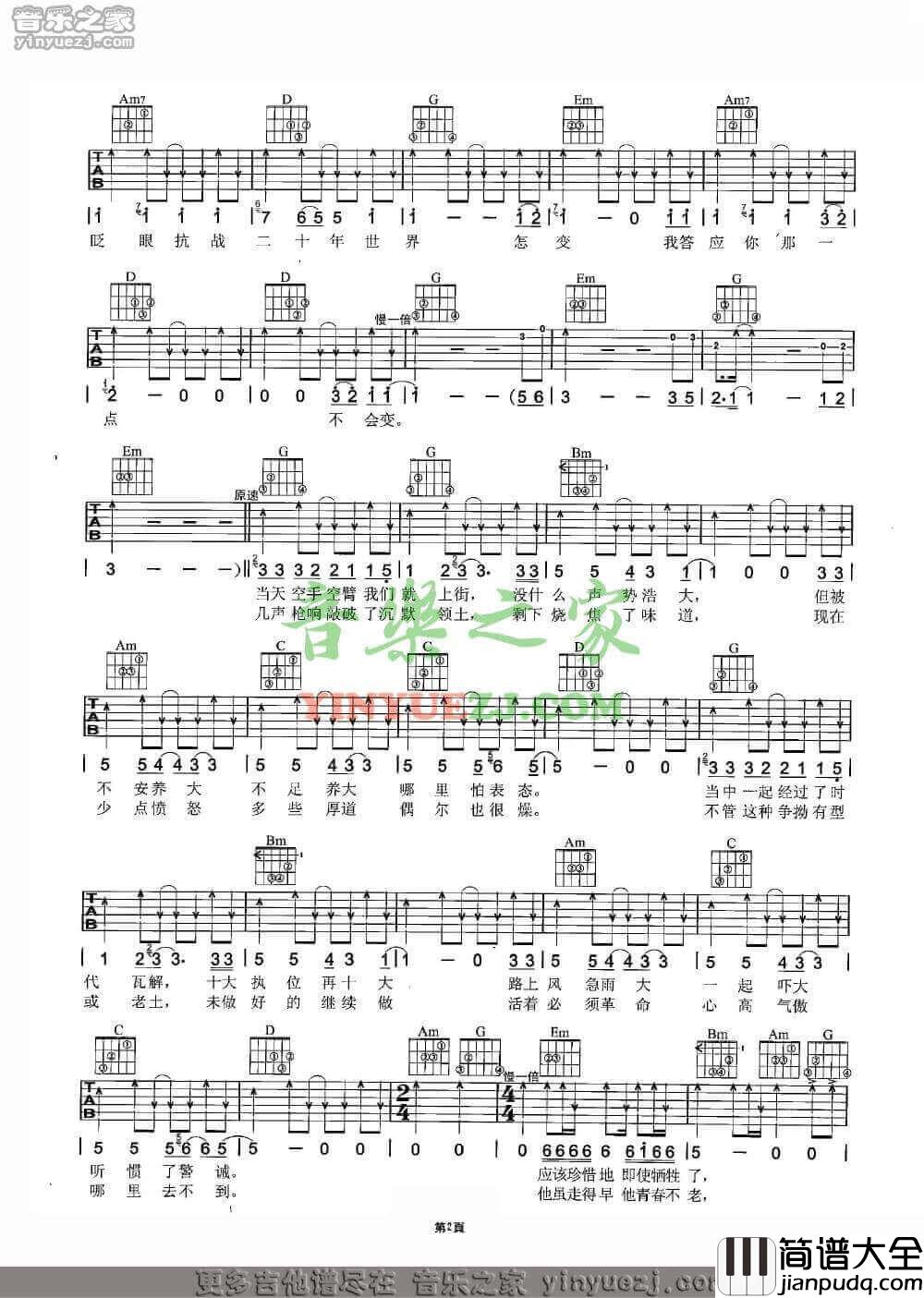 抗战二十年吉他谱_G调扫弦版_beyond