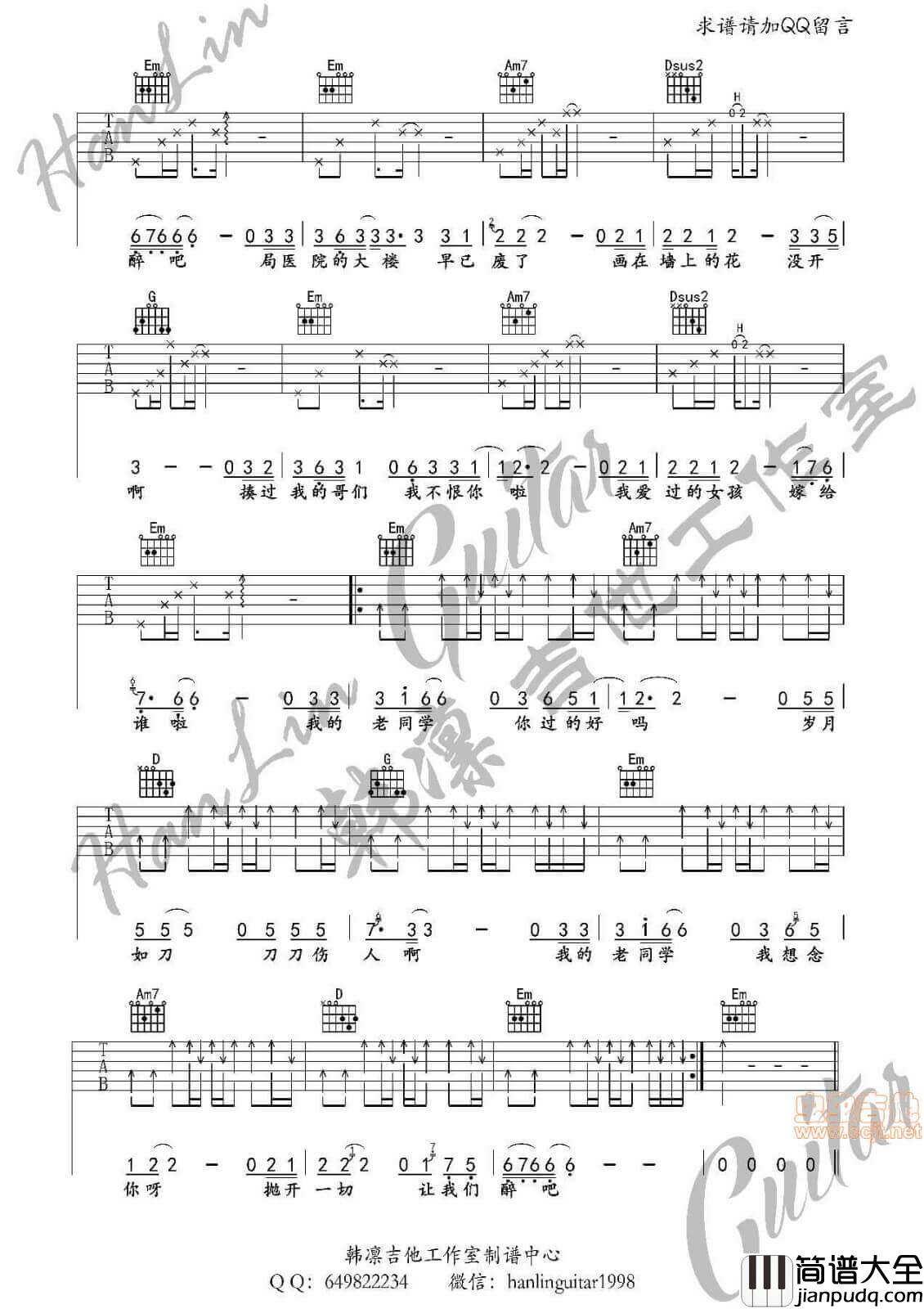 老同学吉他谱_G调六线谱_韩凛吉他工作室编配_黑子沛