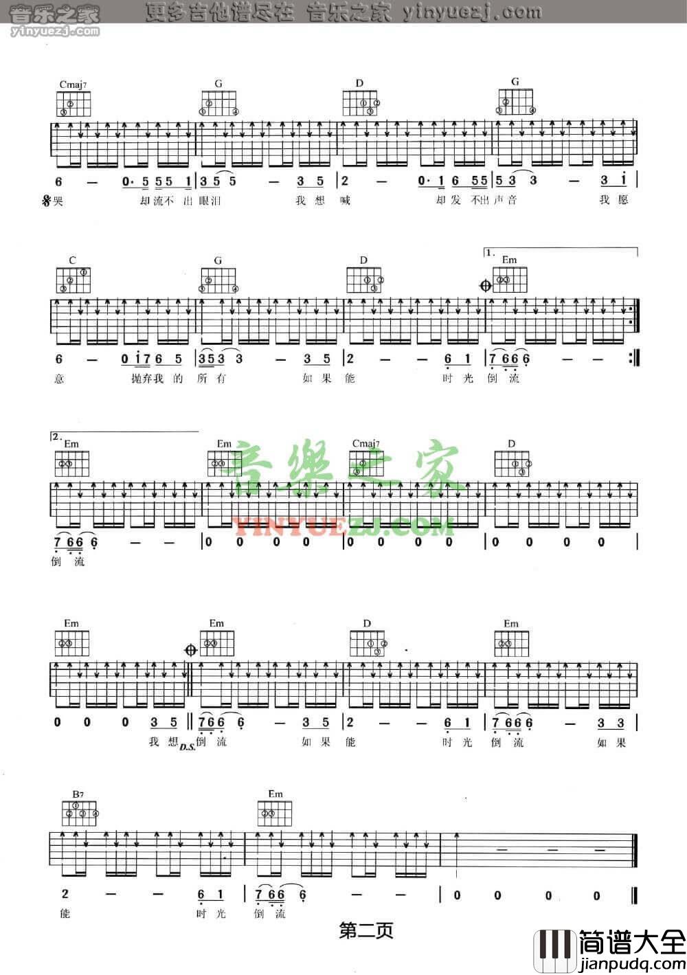 时光倒流吉他谱_G调扫弦版_汪峰
