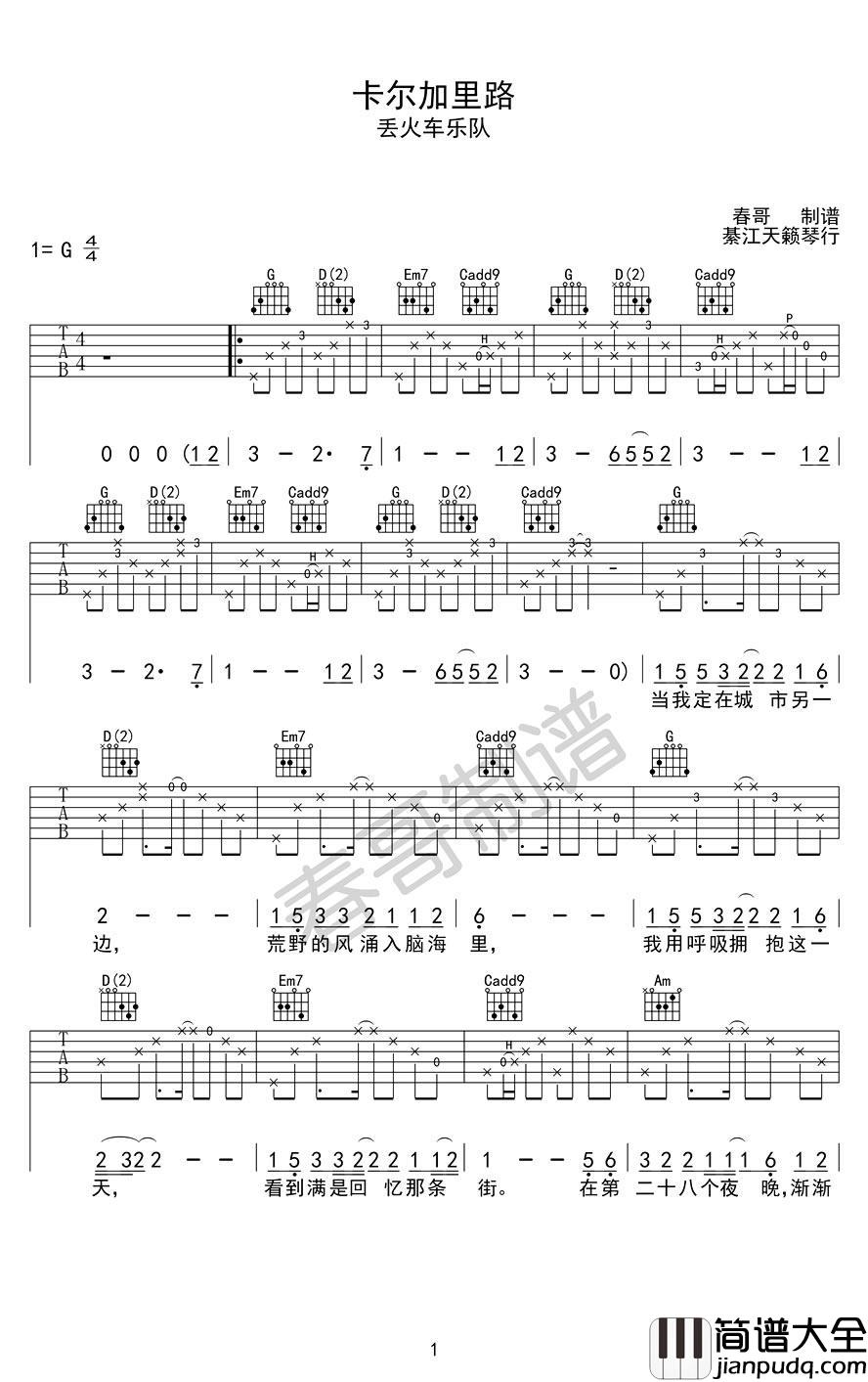 卡尔加里路六线谱_吉他谱G调_弹唱谱_丢火车乐队