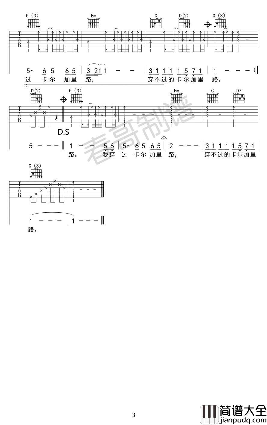 卡尔加里路六线谱_吉他谱G调_弹唱谱_丢火车乐队