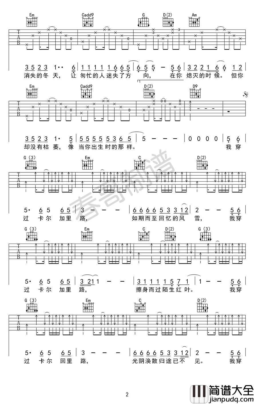 卡尔加里路六线谱_吉他谱G调_弹唱谱_丢火车乐队
