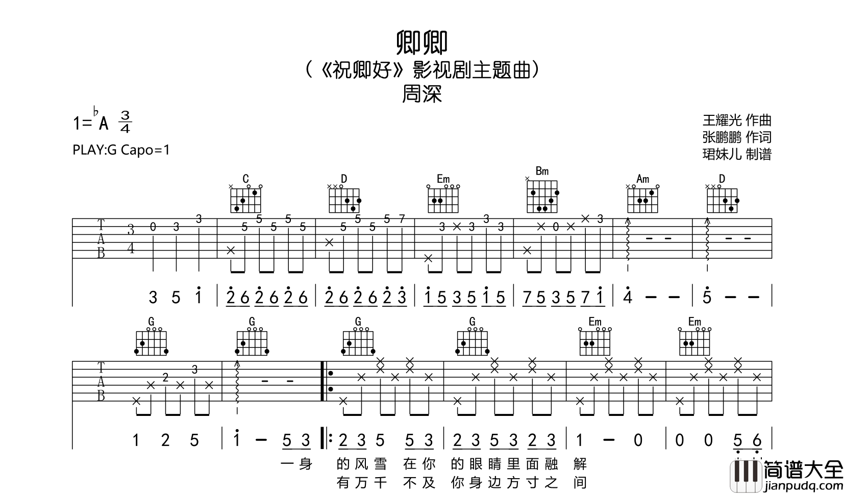 卿卿吉他谱_周深__卿卿_G调六线谱_吉他弹唱谱