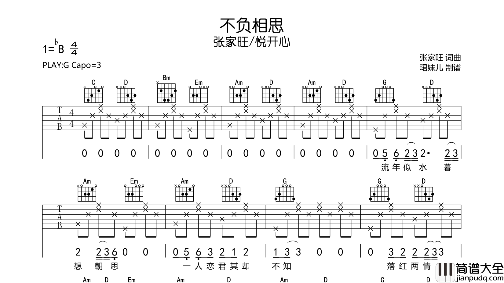 不负相思吉他谱_张家旺/悦开心_G调吉他弹唱谱