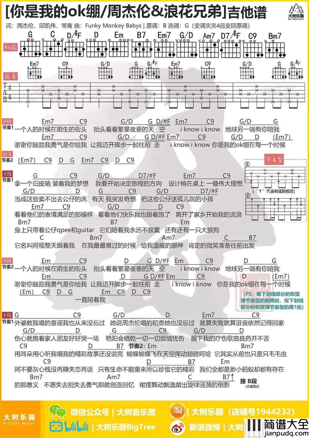 你是我的ok绷吉他谱_G调_周杰伦