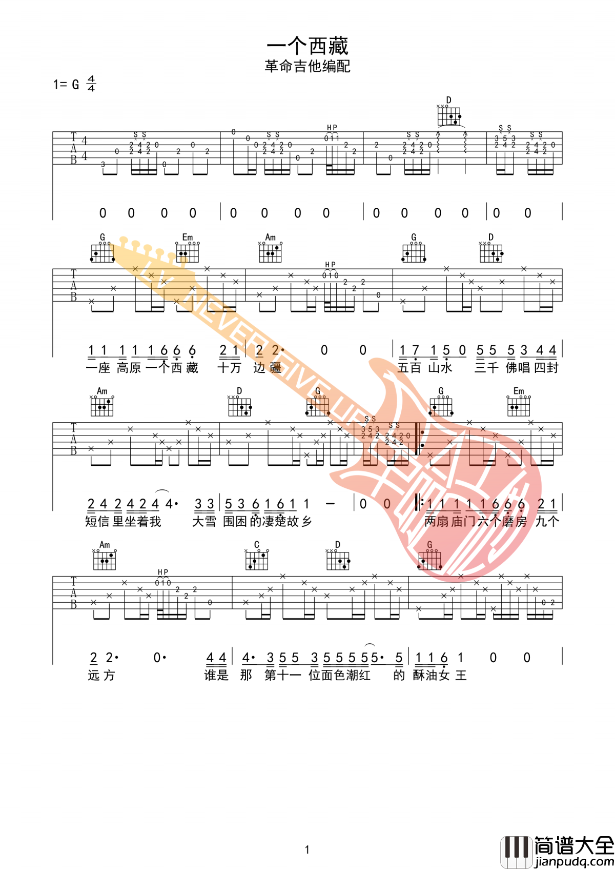 一个西藏原版吉他谱_六个国王_G调