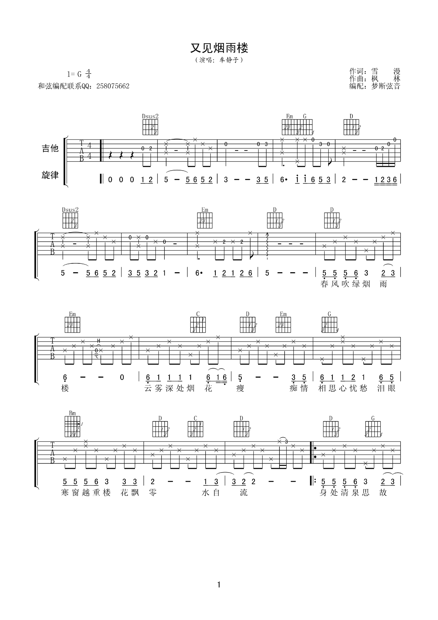 又见烟雨楼吉他谱_G调高清版_梦断弦音编配_车静子