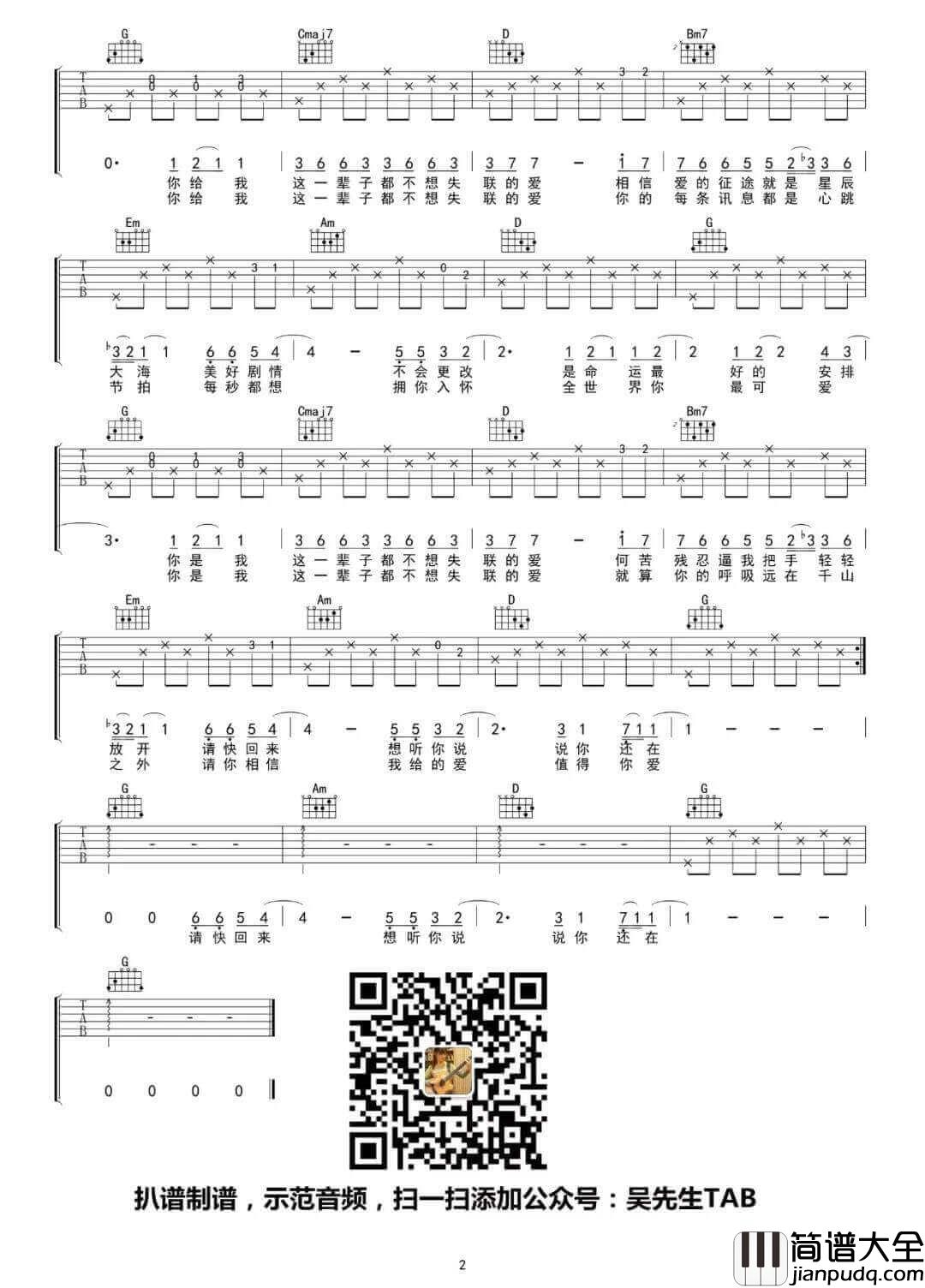 永不失联的爱吉他谱_G调_周兴哲