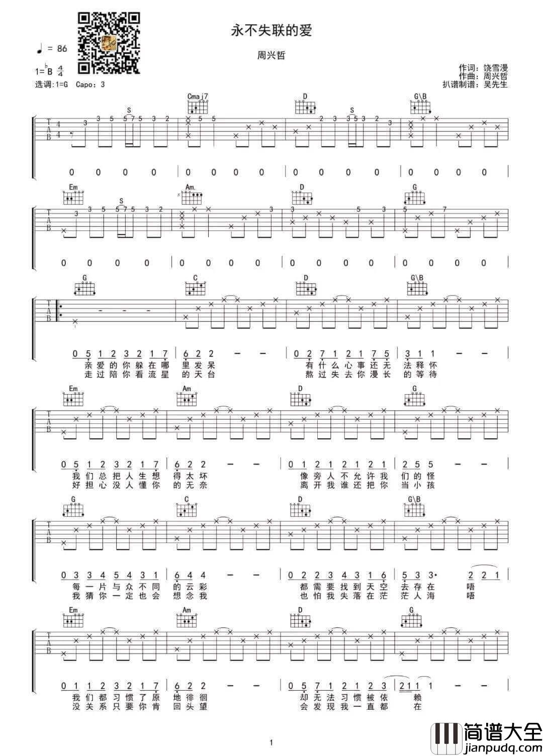 永不失联的爱吉他谱_G调_周兴哲