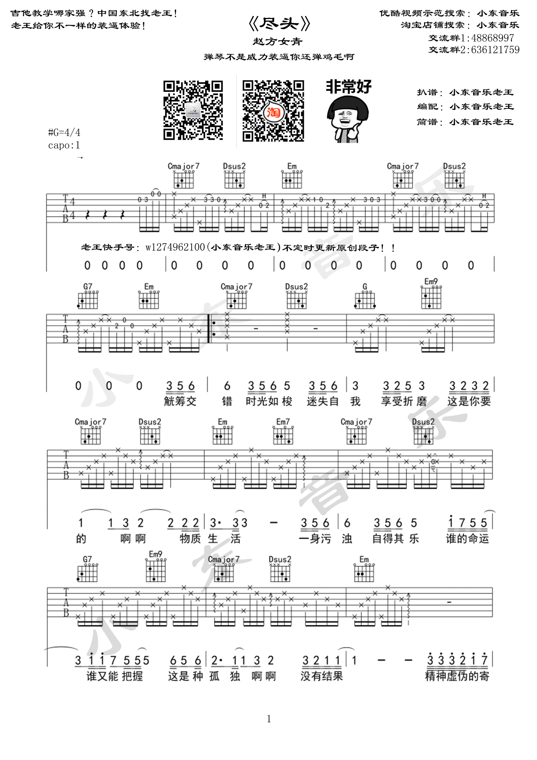 尽头吉他谱_G调男生版_小东音乐编配_刘丞