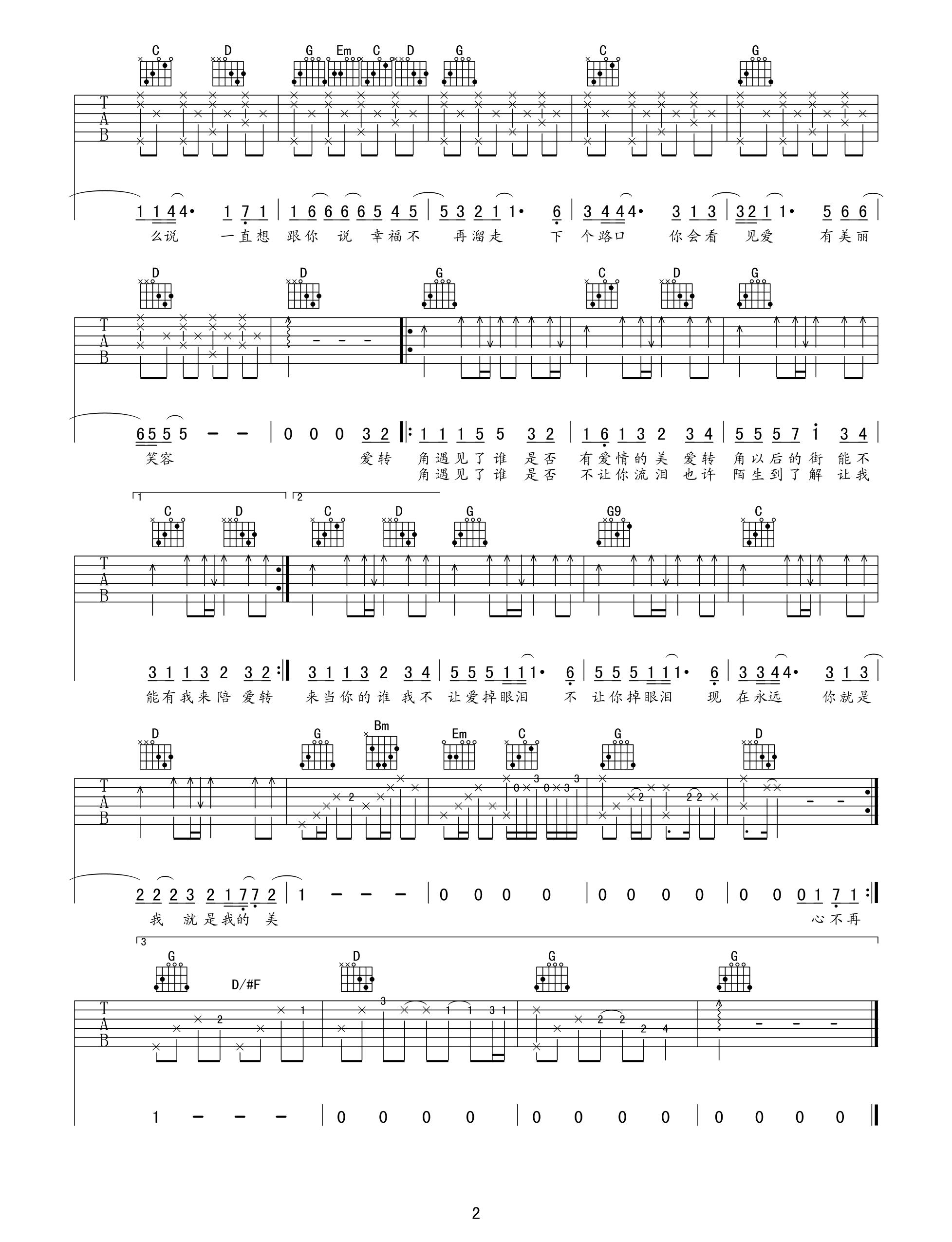爱转角_G调六线谱_附前奏_罗志祥