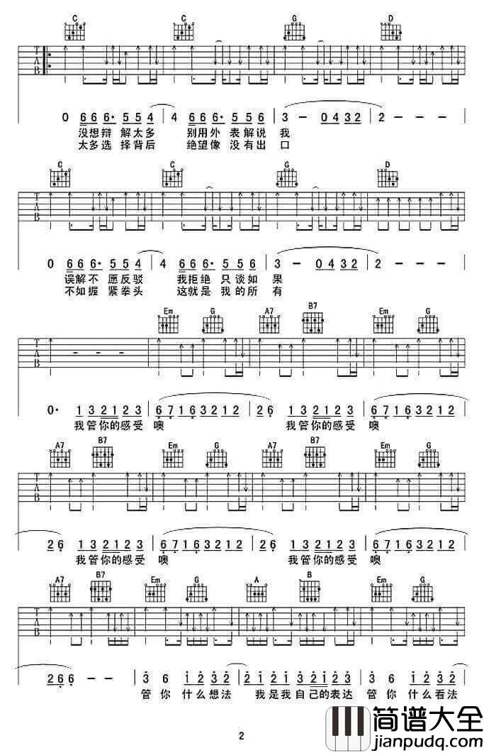 我管你吉他谱_G调扫弦版_草假名编配_华晨宇