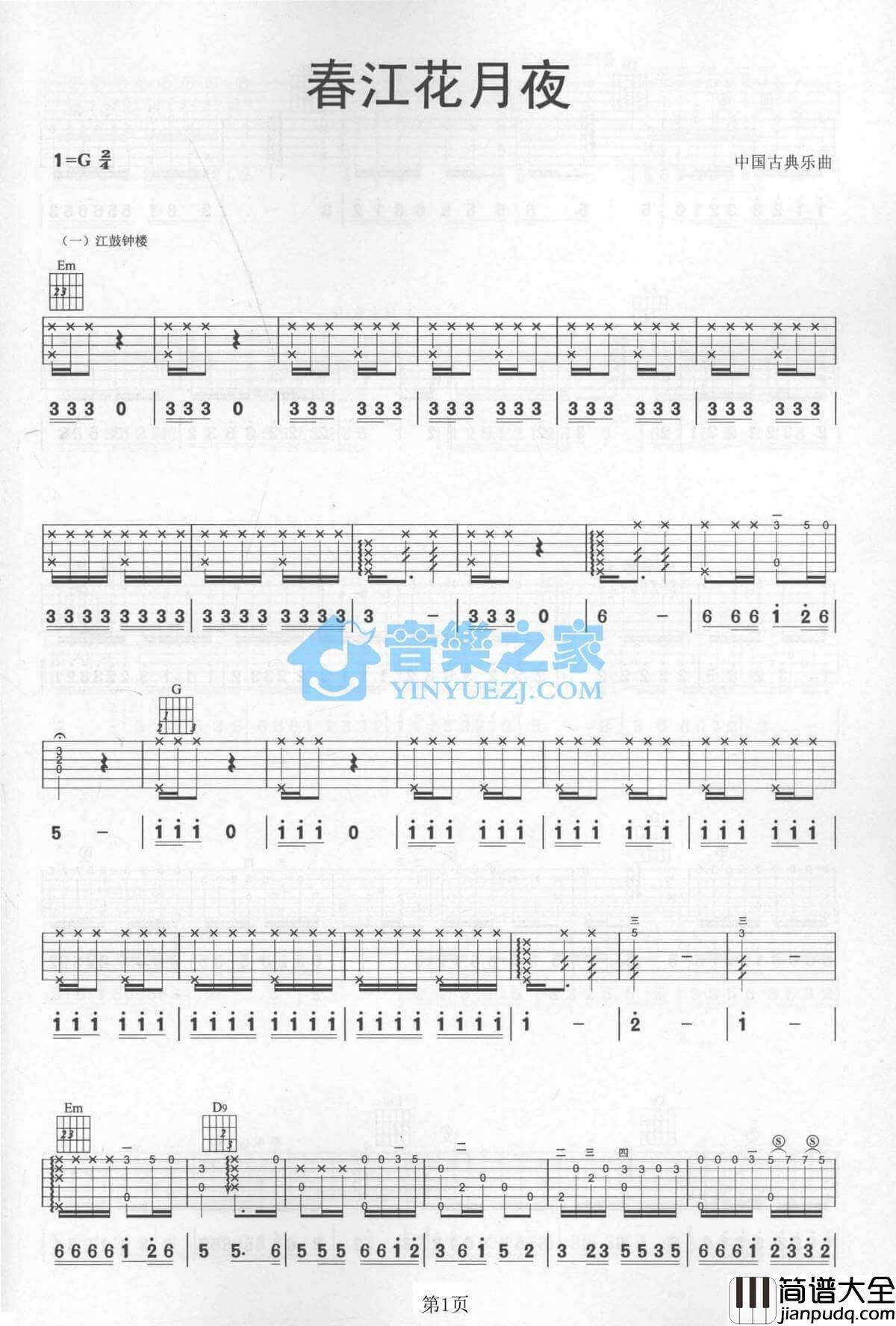 春江花月夜吉他指弹谱_G调六线谱_殷彪
