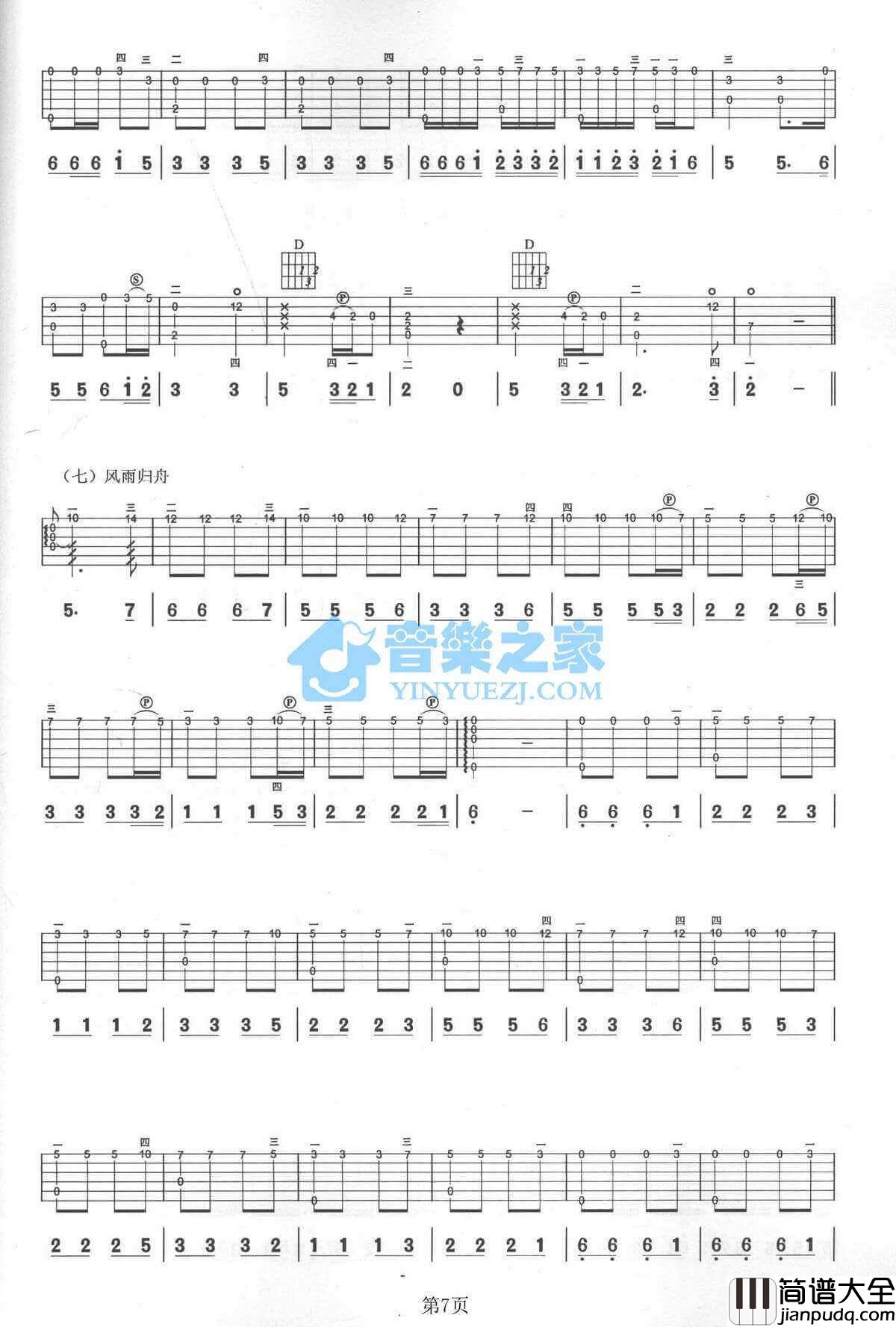 春江花月夜吉他指弹谱_G调六线谱_殷彪