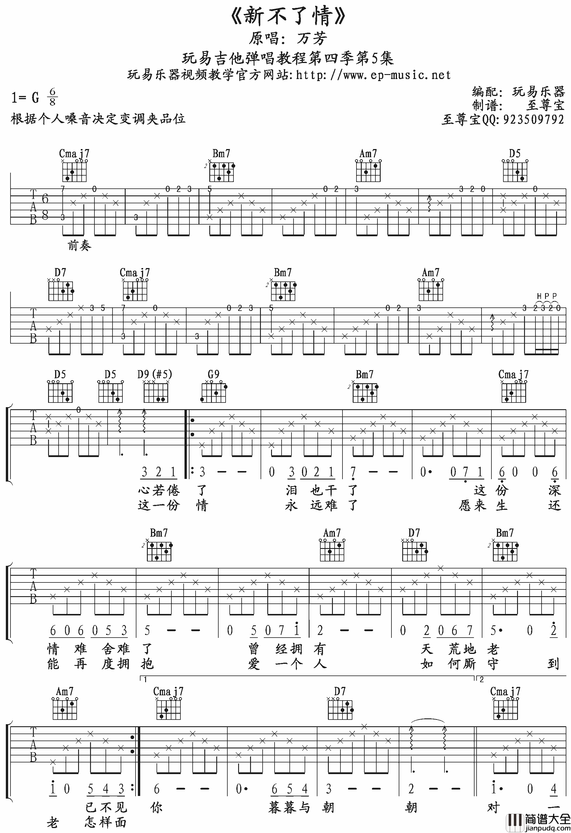 新不了情高清版吉他谱_G调高清版_玩易乐器编配_万芳
