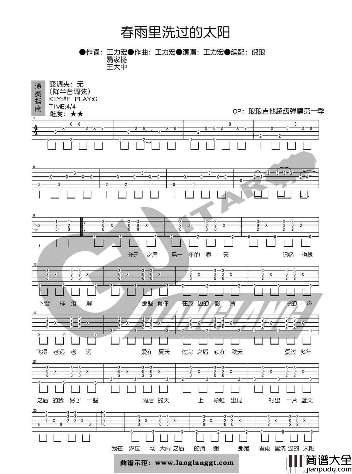 春雨里洗过的太阳吉他谱_G调_琅琅吉他编配_王力宏