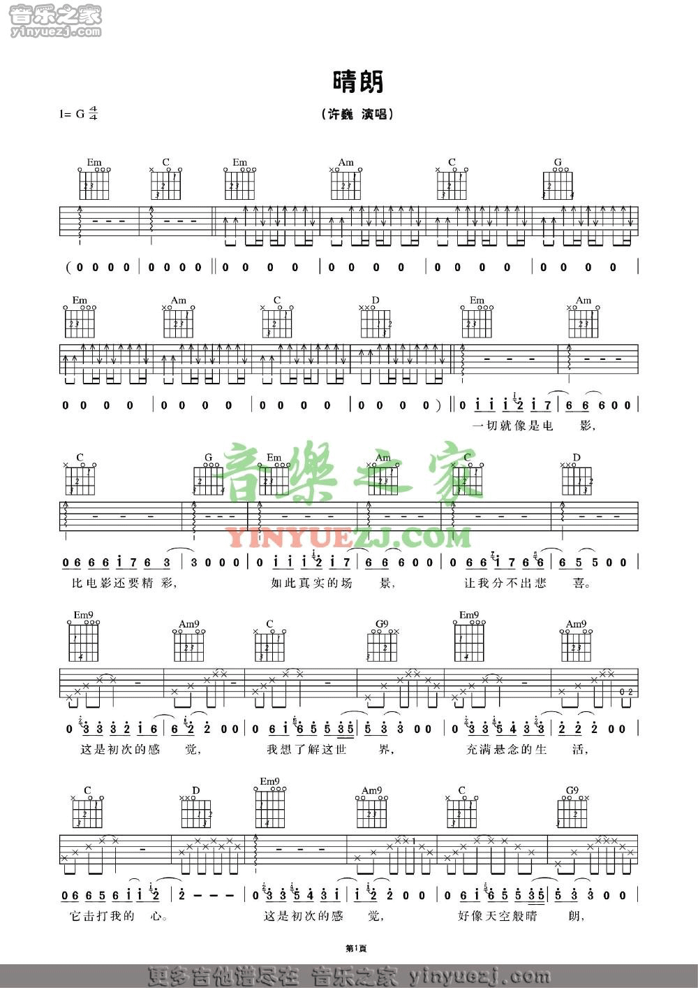 晴朗吉他谱_G调扫弦版_许巍