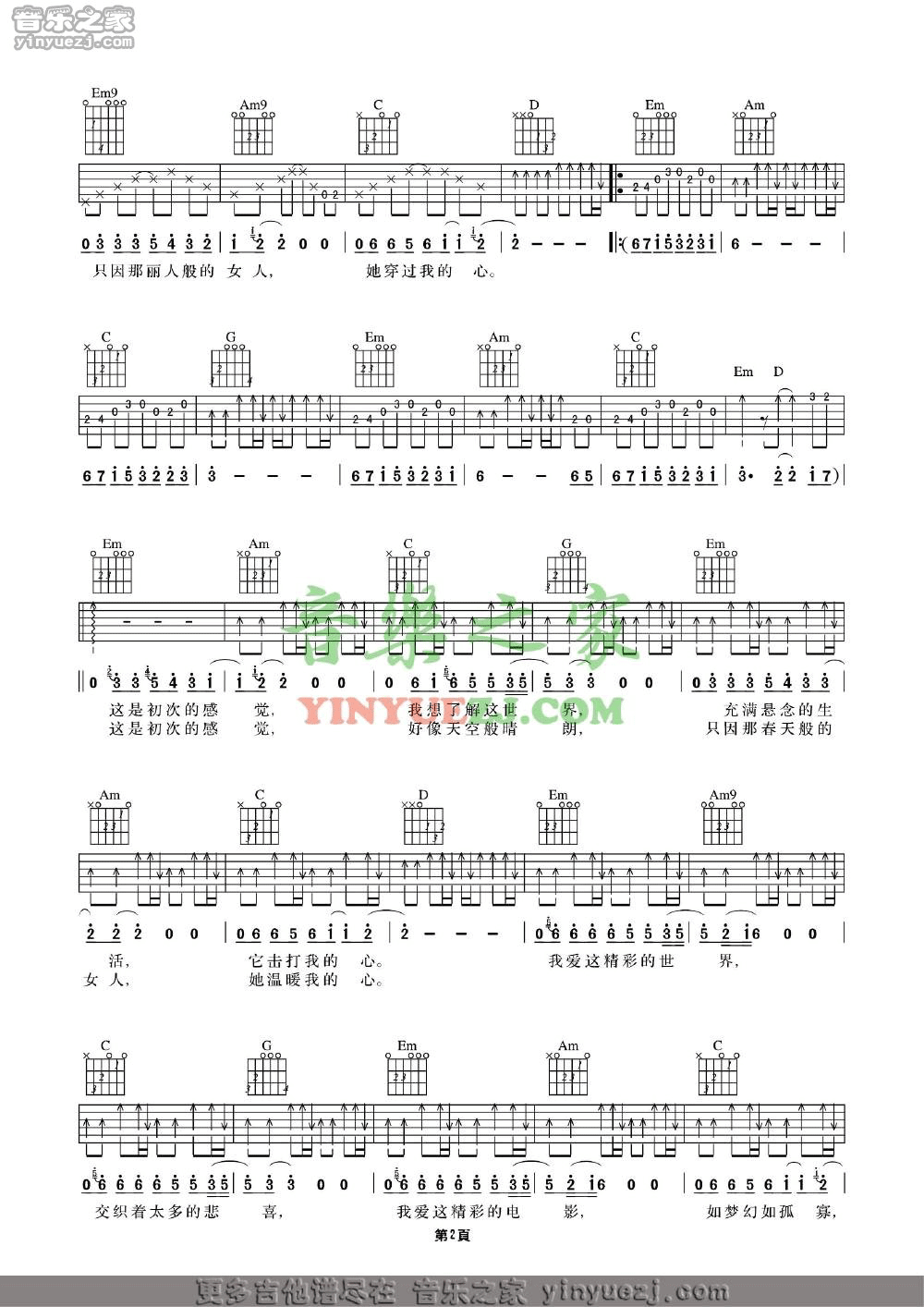 晴朗吉他谱_G调扫弦版_许巍
