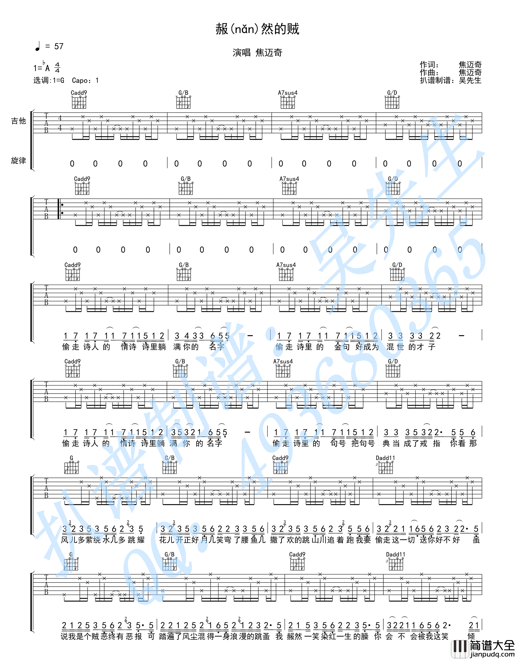 赧然的贼吉他谱_G调_焦迈奇