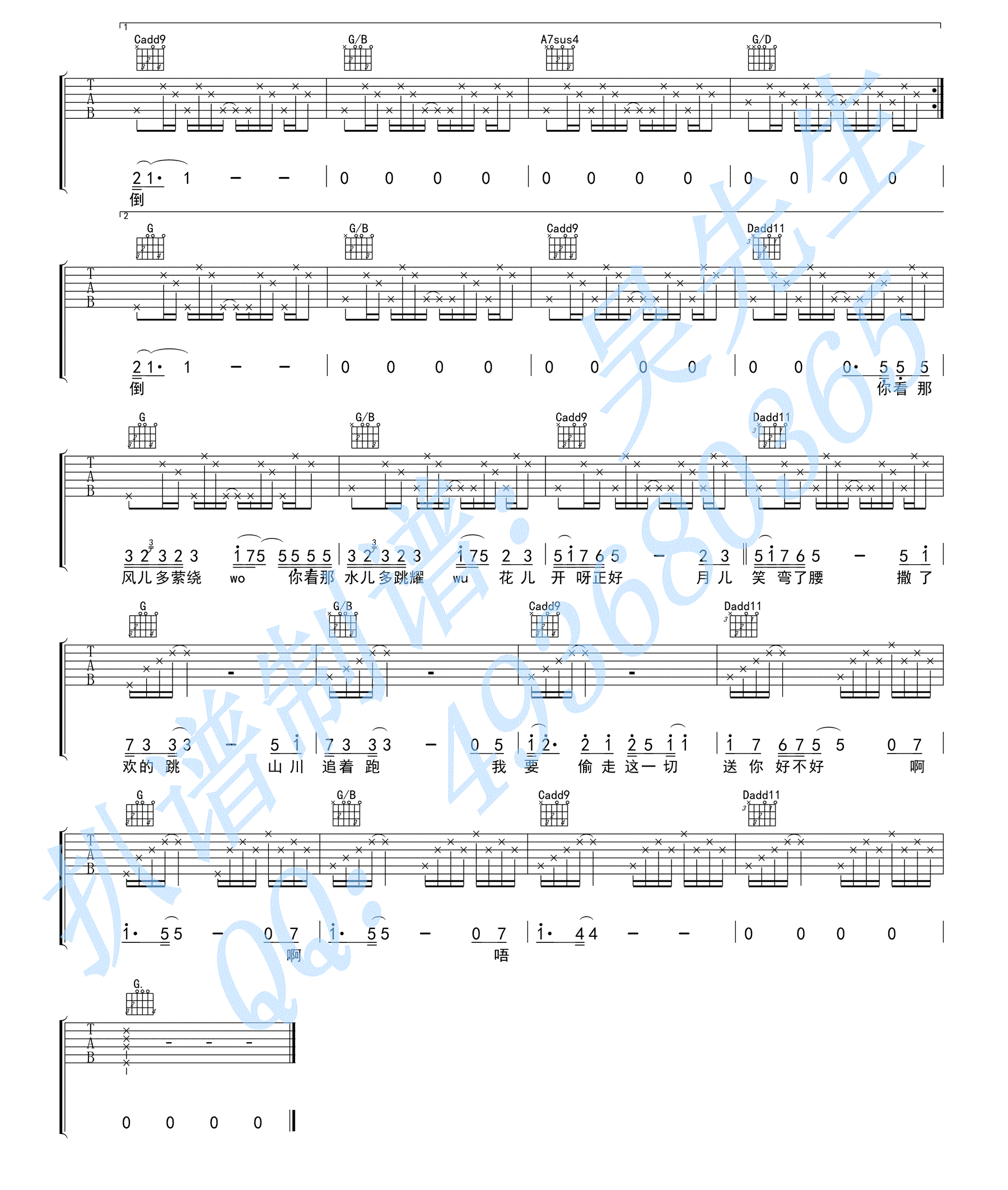 赧然的贼吉他谱_G调_焦迈奇
