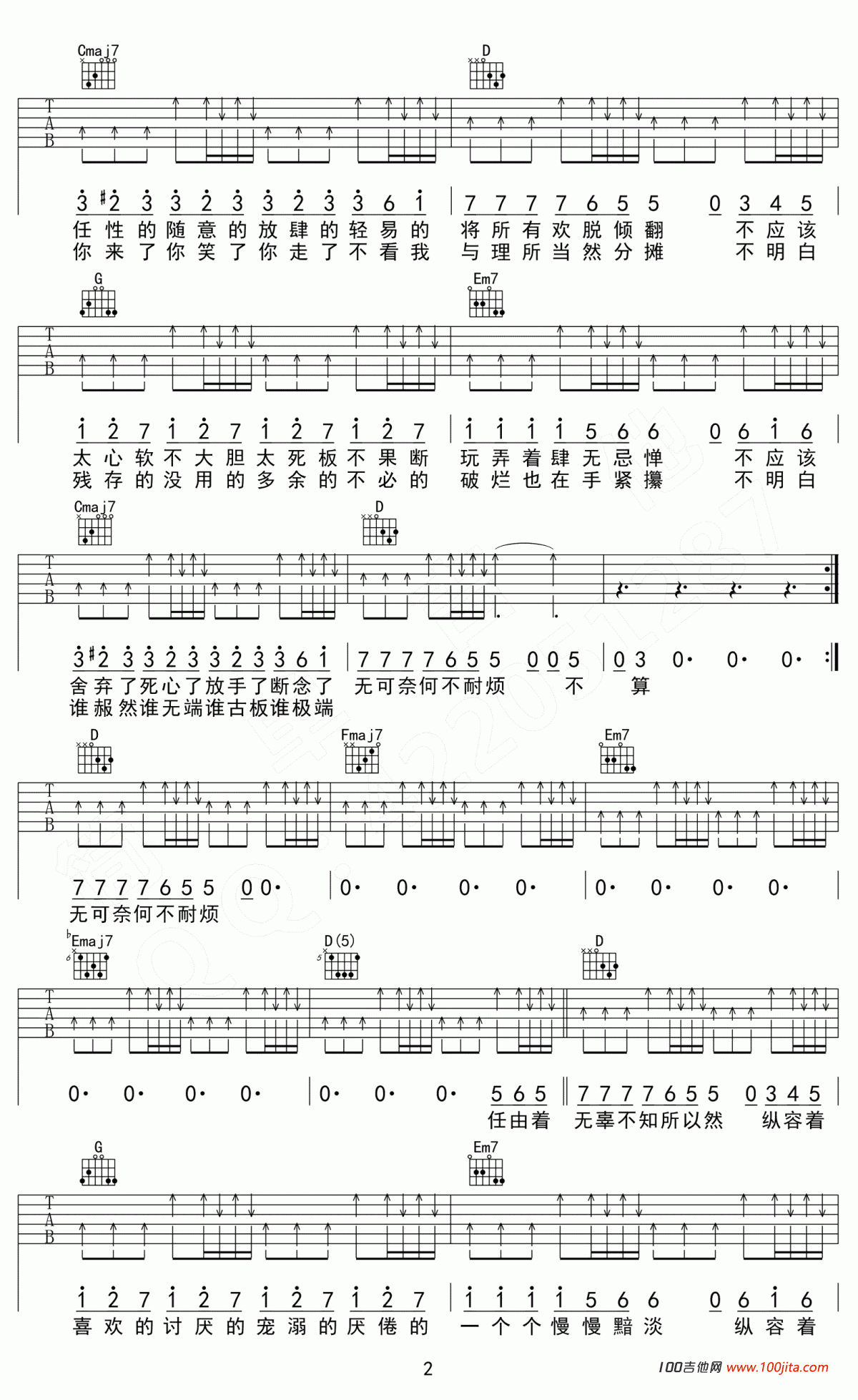 小半吉他谱_陈粒_G调_吉他弹唱原版六线谱