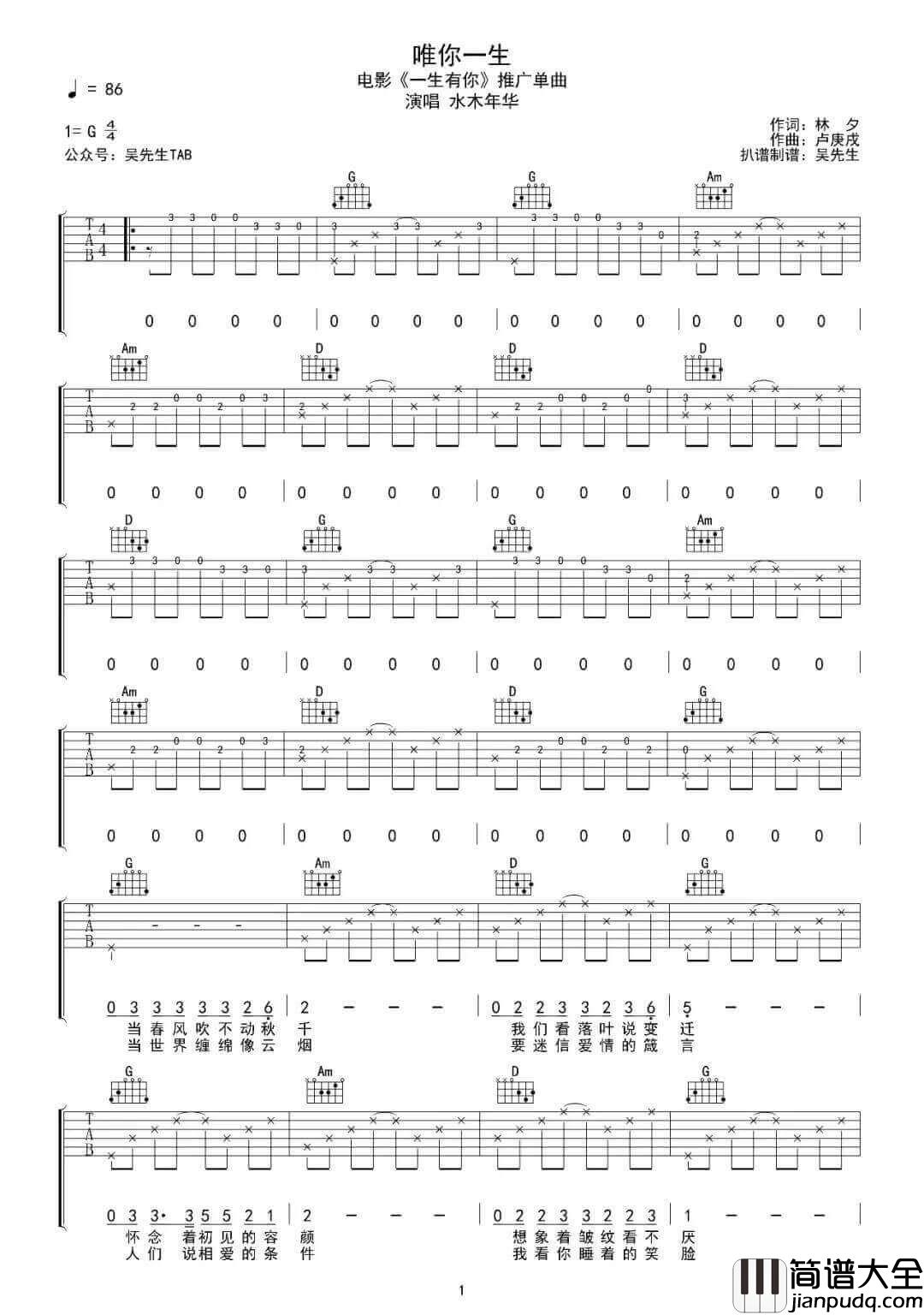 唯你一生吉他谱_G调_水木年华