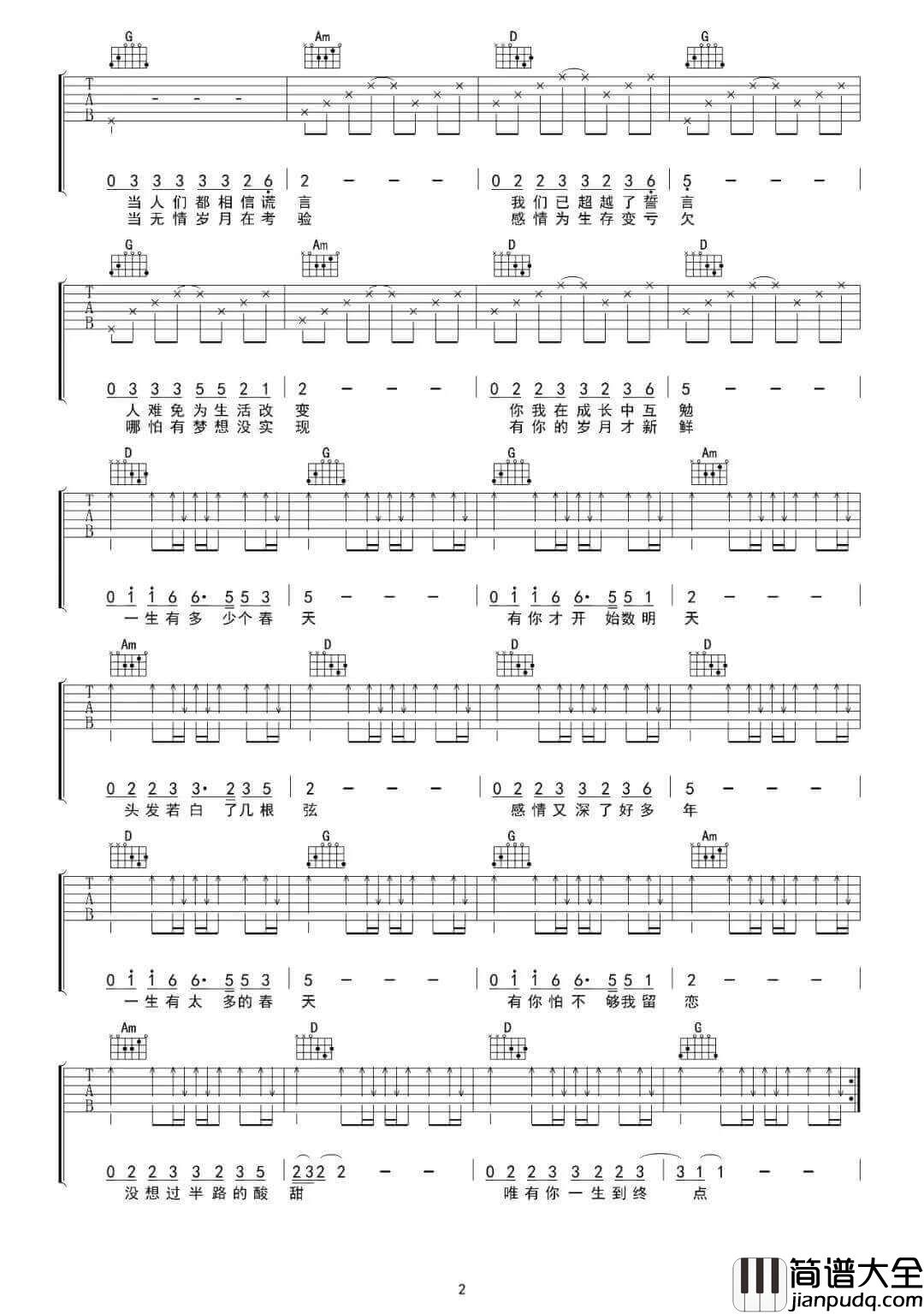 唯你一生吉他谱_G调_水木年华