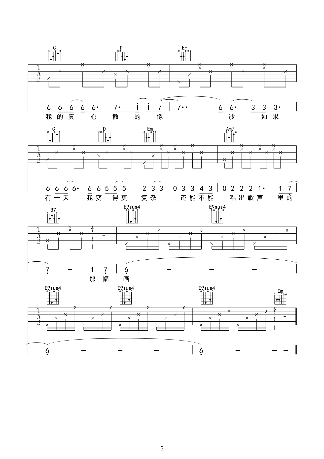 流浪记吉他谱_G调高清版_齐元义编配_杨宗纬