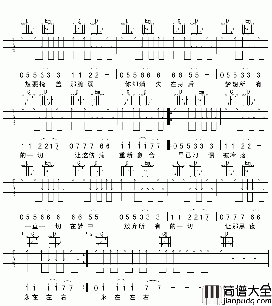 影子吉他谱_G调_面孔乐队