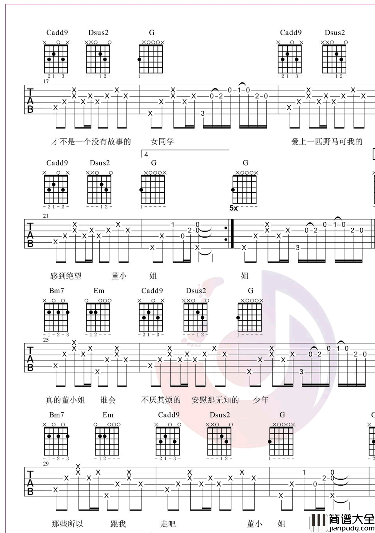 董小姐吉他谱_宋冬野_G调原版_吉他弹唱演示