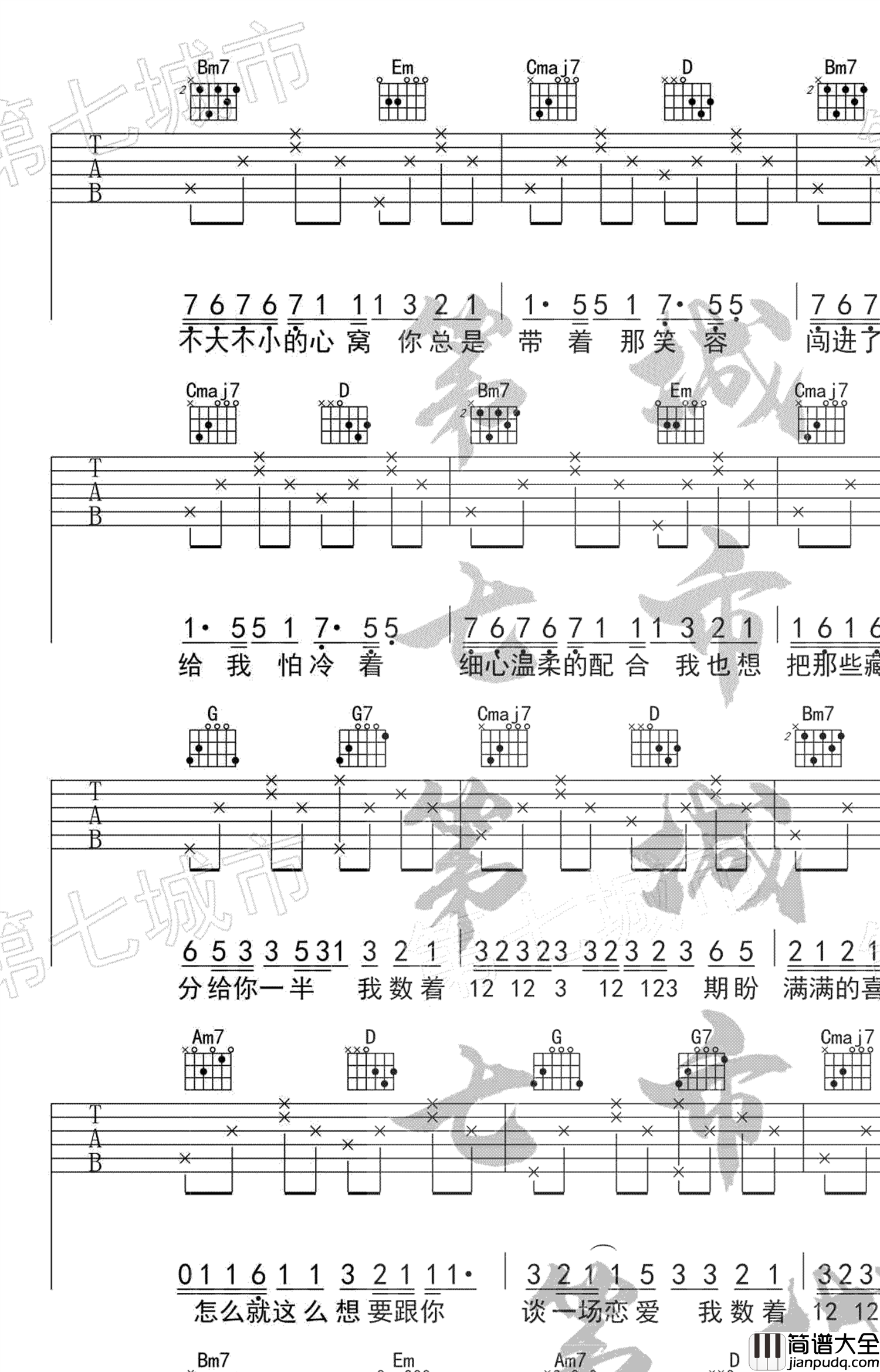 分你一半吉他谱_叶恨水_G调弹唱谱_清新小情歌