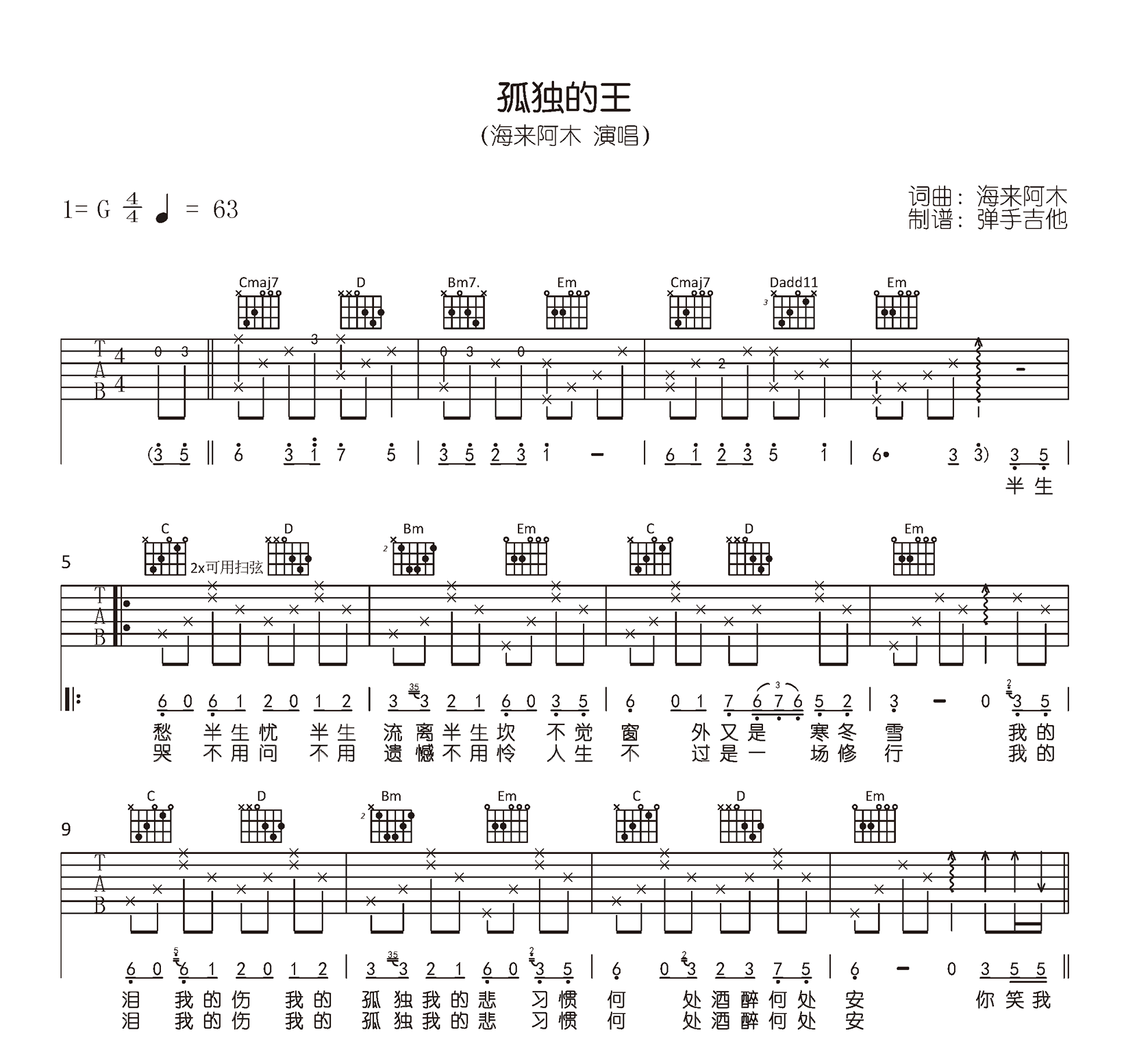 孤独的王吉他谱_海来阿木_G调弹唱谱_高清六线谱
