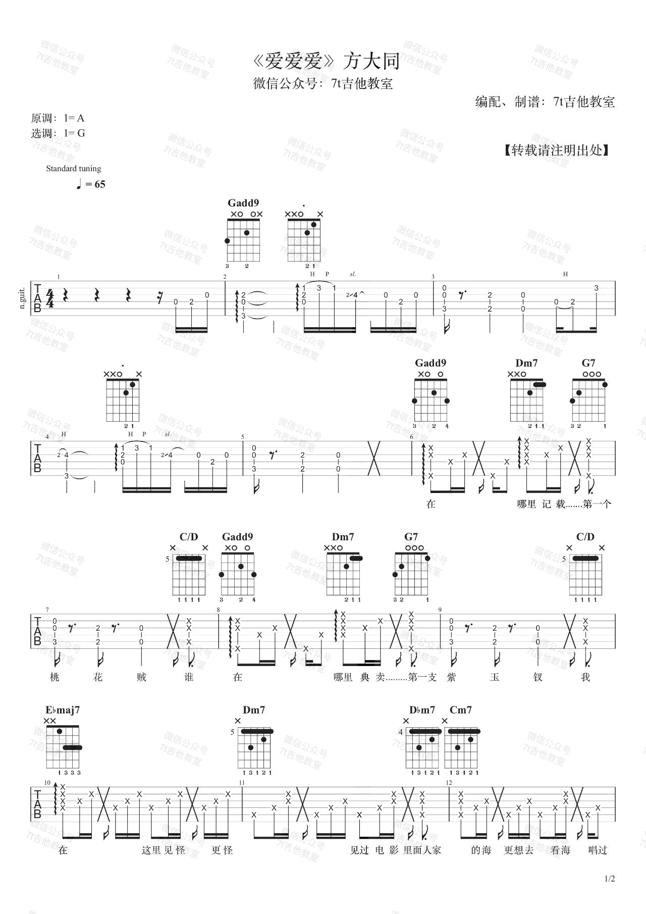 爱爱爱吉他谱_方大同_G调指法_吉他弹唱演示视频