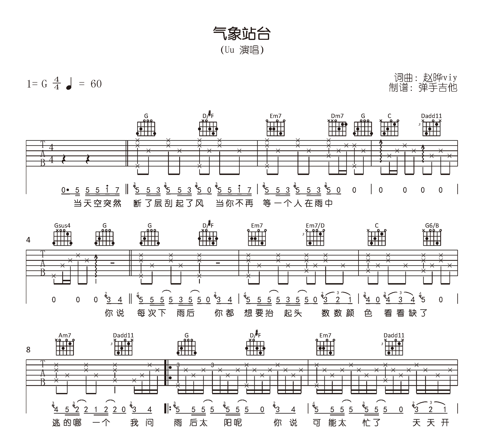 气象站台吉他谱_Uu_G调弹唱谱_原版六线谱