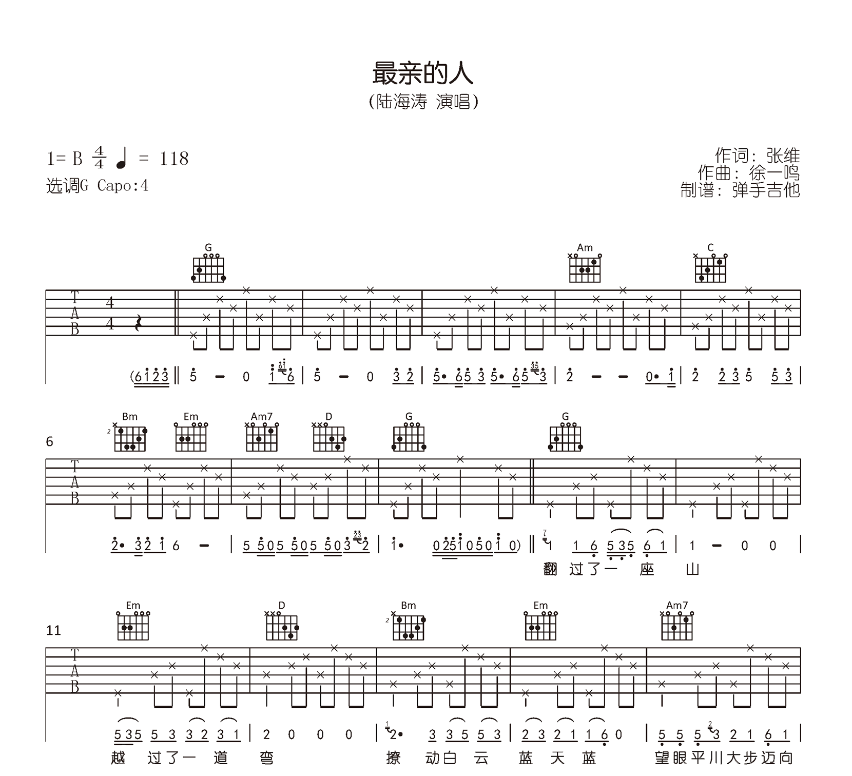 最亲的人吉他谱_陆海涛/岳云鹏_G调弹唱谱_高清六线谱