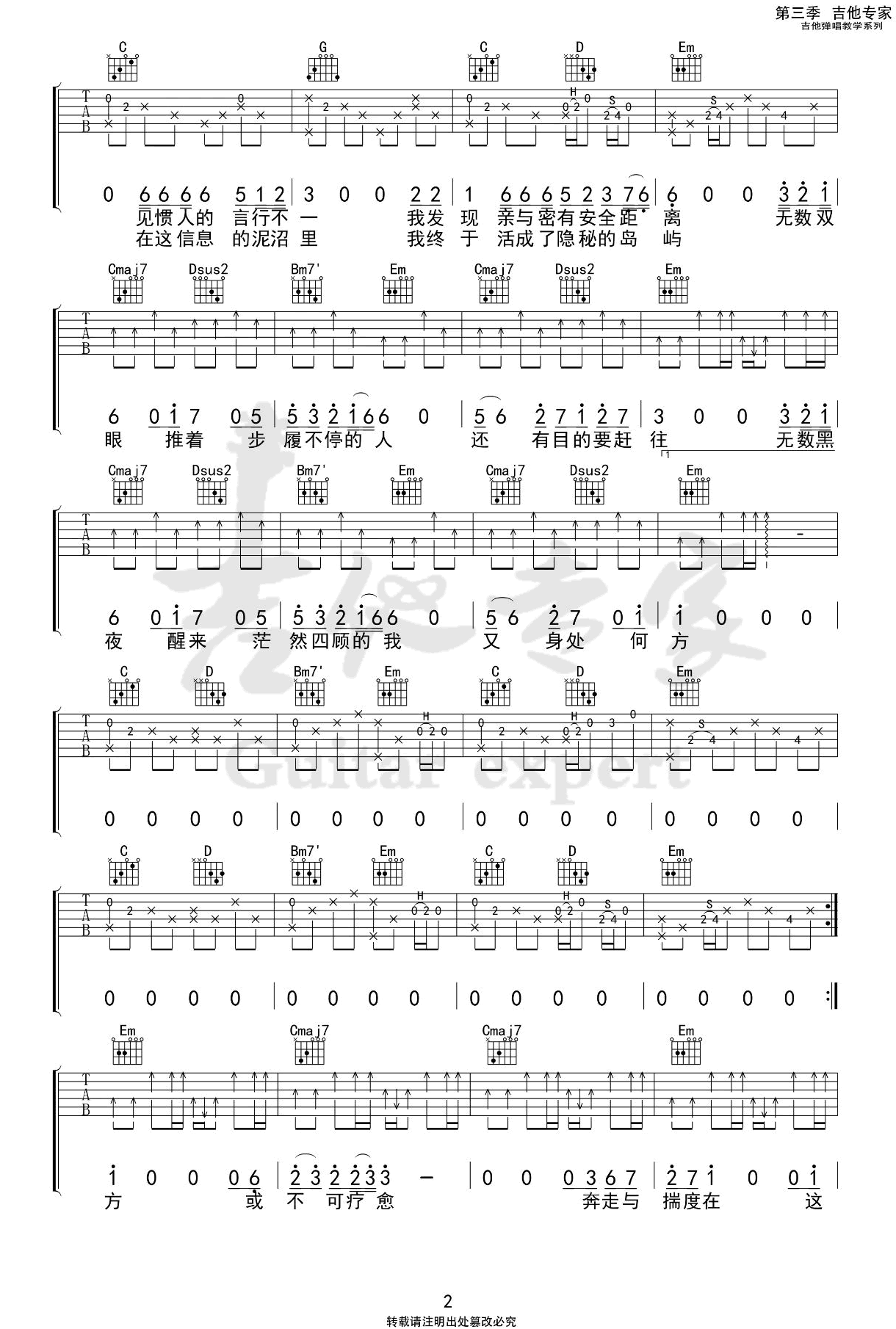 步履不停吉他谱_陈鸿宇_G调弹唱谱_原版六线谱