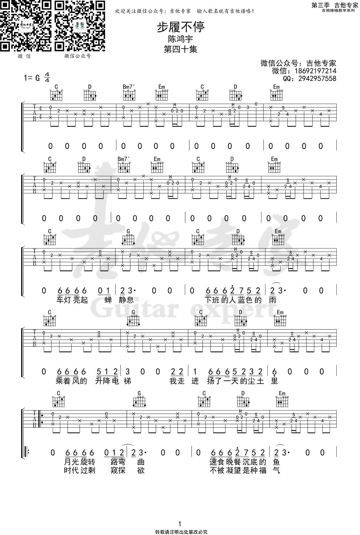 步履不停吉他谱_陈鸿宇_G调弹唱谱_原版六线谱