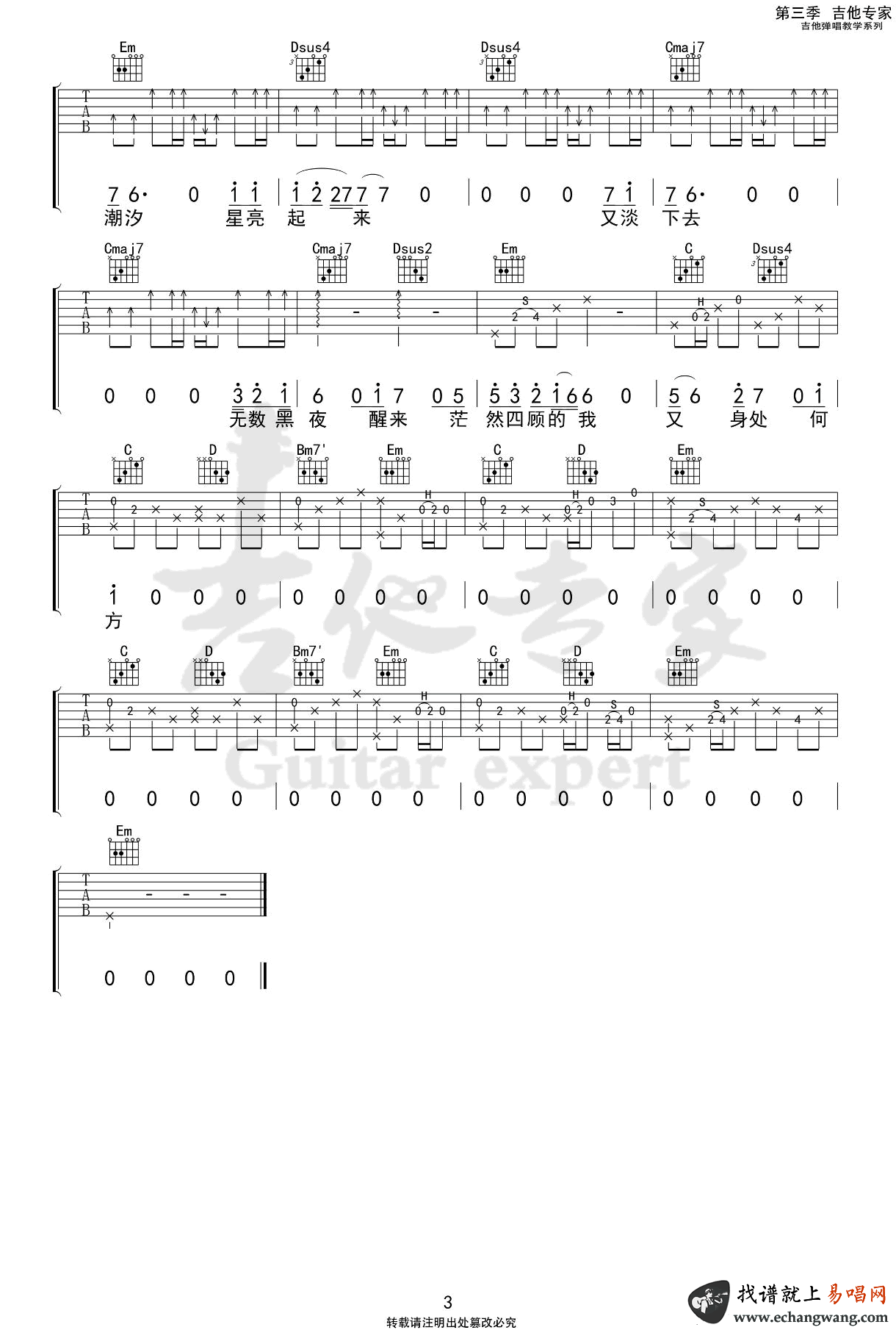 步履不停吉他谱_陈鸿宇_G调弹唱谱_原版六线谱
