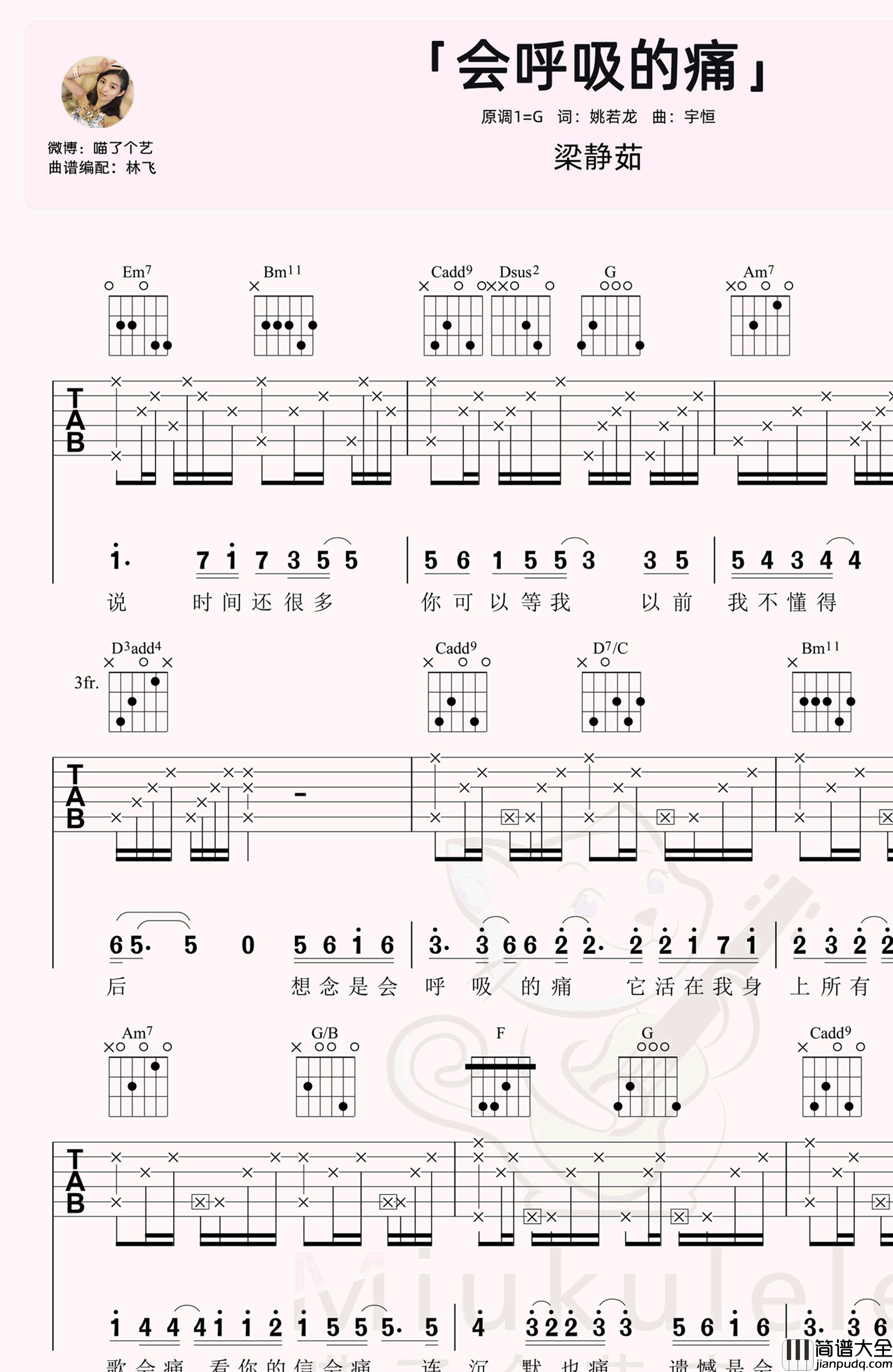 会呼吸的痛吉他谱_G调_梁静茹_弹唱教学视频