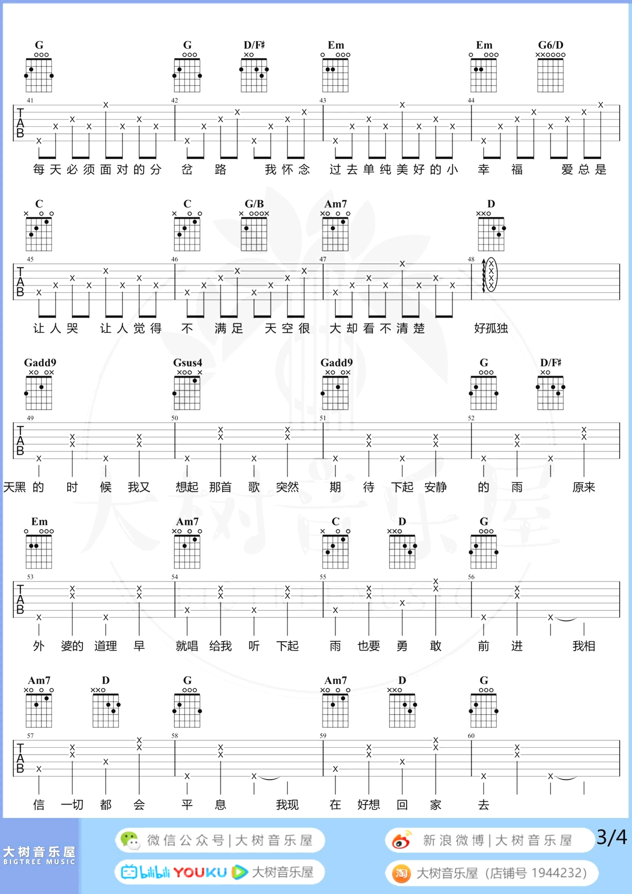 天黑黑吉他谱_孙燕姿_G调六线谱_吉他弹唱演示视频