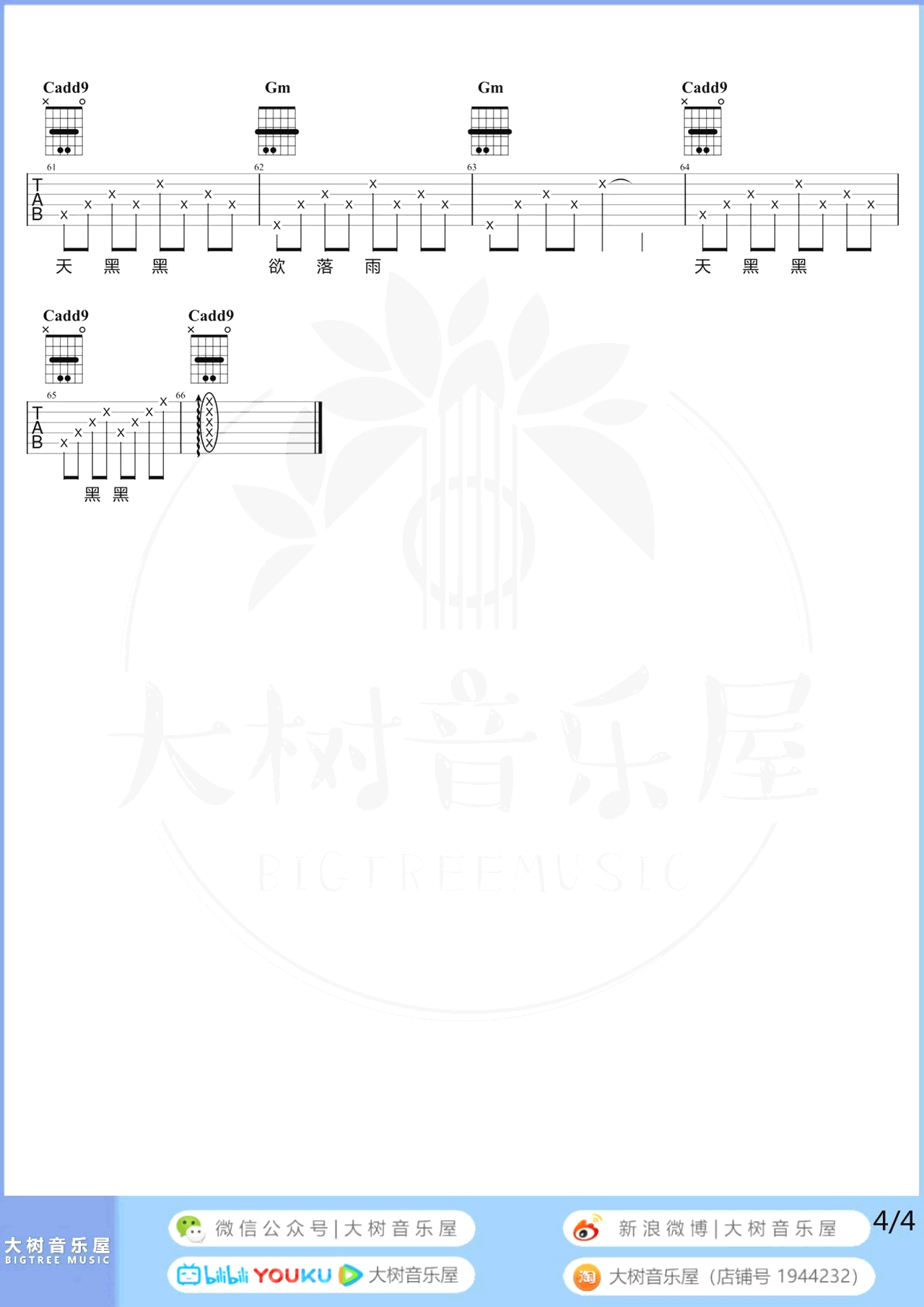 天黑黑吉他谱_孙燕姿_G调六线谱_吉他弹唱演示视频