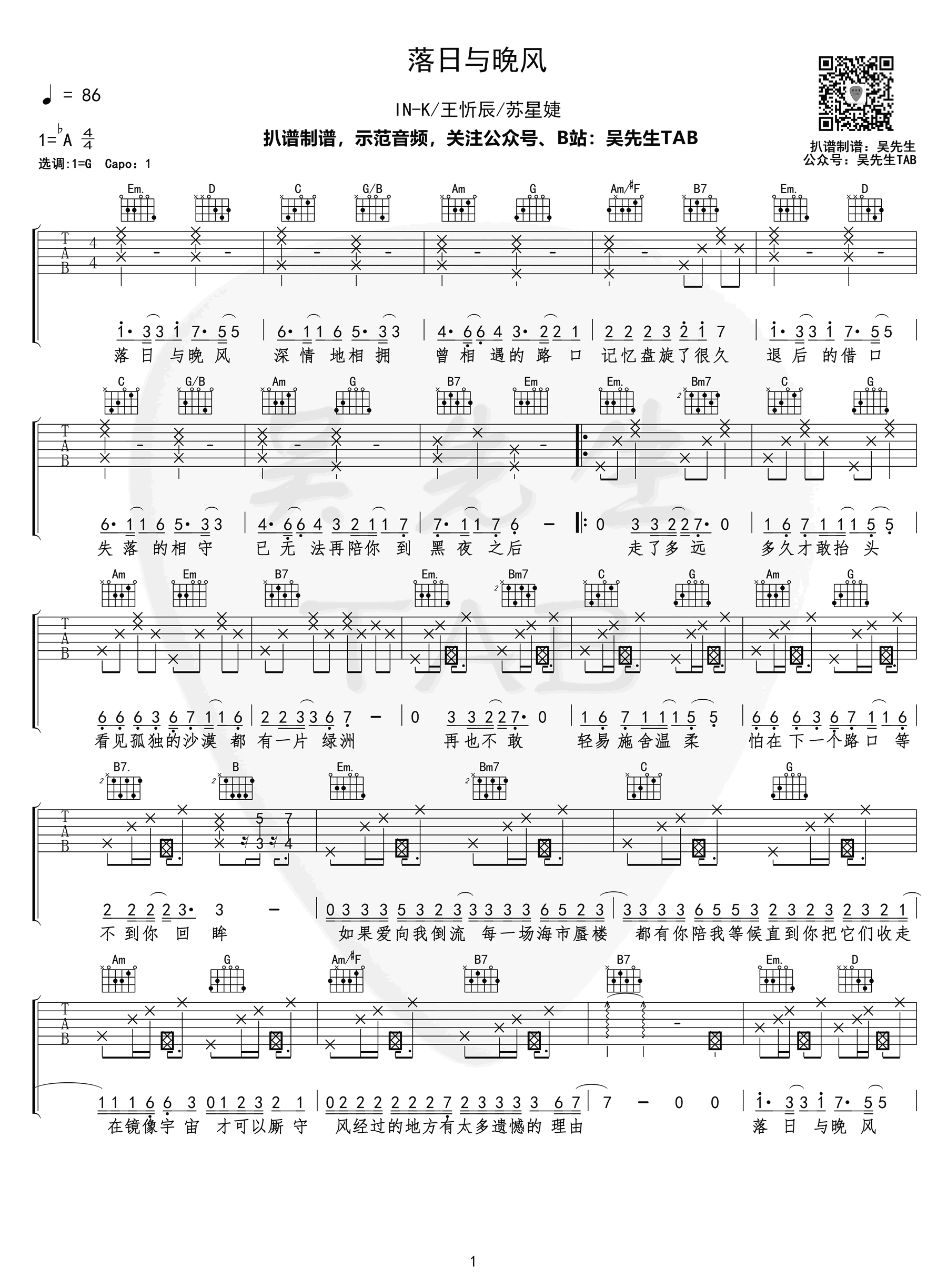 落日与晚风吉他谱_IN_K/王忻辰/苏星婕_G调弹唱谱