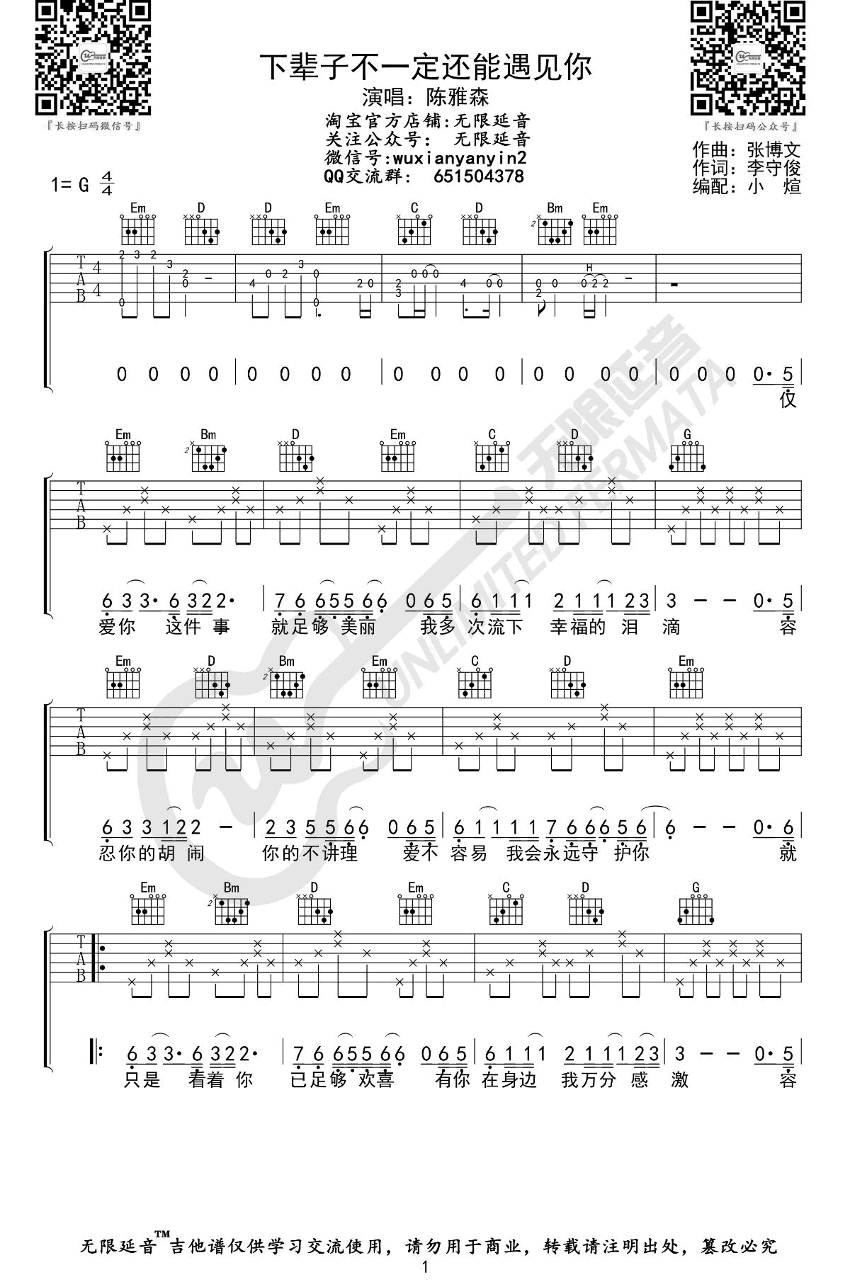 下辈子不一定还能遇见你吉他谱_陈雅森_G调弹唱谱