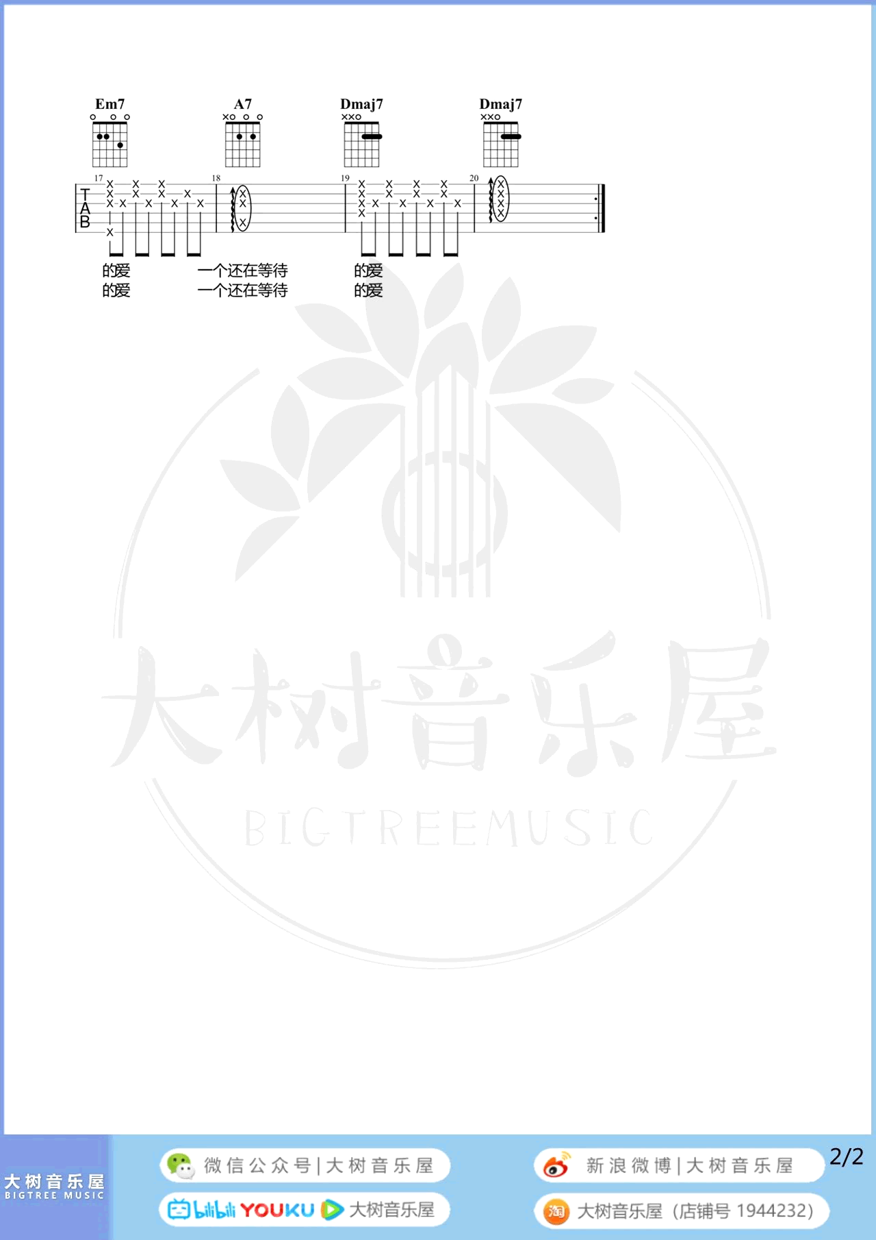 夏夜晚风吉他谱_伍佰_G调弹唱谱_吉他教学视频